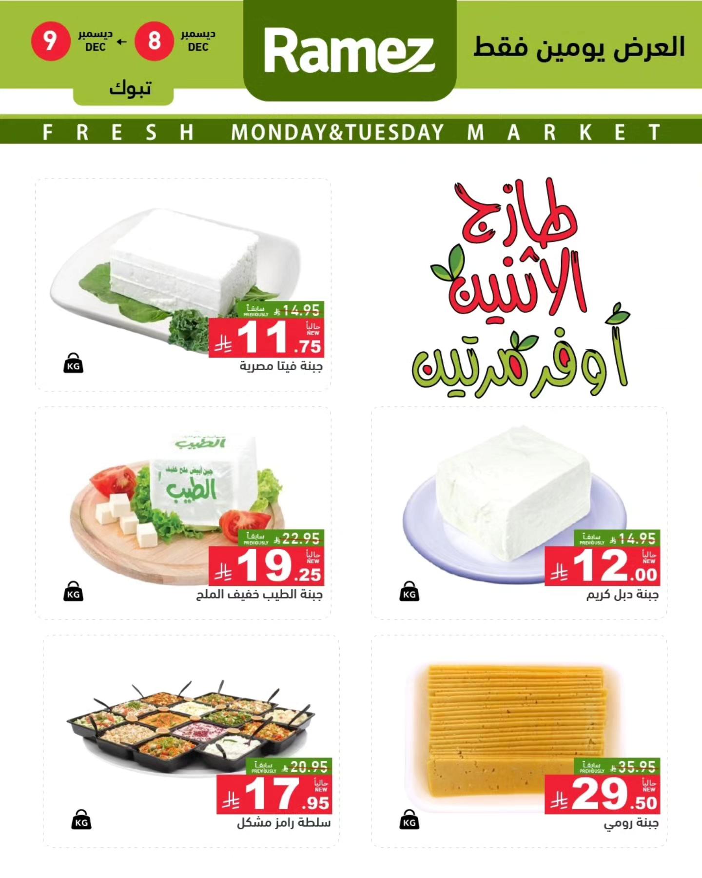 عروض اسواق رامز تبوك الطازج الاثنين 8/12/2025 لمدة يومان 3 596373566 834078639264535 2474604199320873313 n - عروض اسواق رامز تبوك الطازج الاثنين 8/12/2025 لمدة يومان