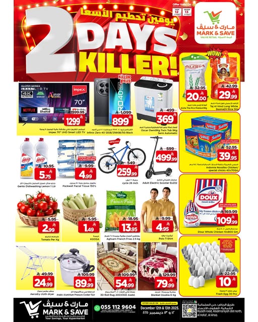 عروض الجمعة والسبت في مارك اند سيف في 12 إلى 13 ديسمبر 2025 1 596805880 831091743233011 3152897619981012972 n - عروض الجمعة والسبت في مارك اند سيف في 12 إلى 13 ديسمبر 2025