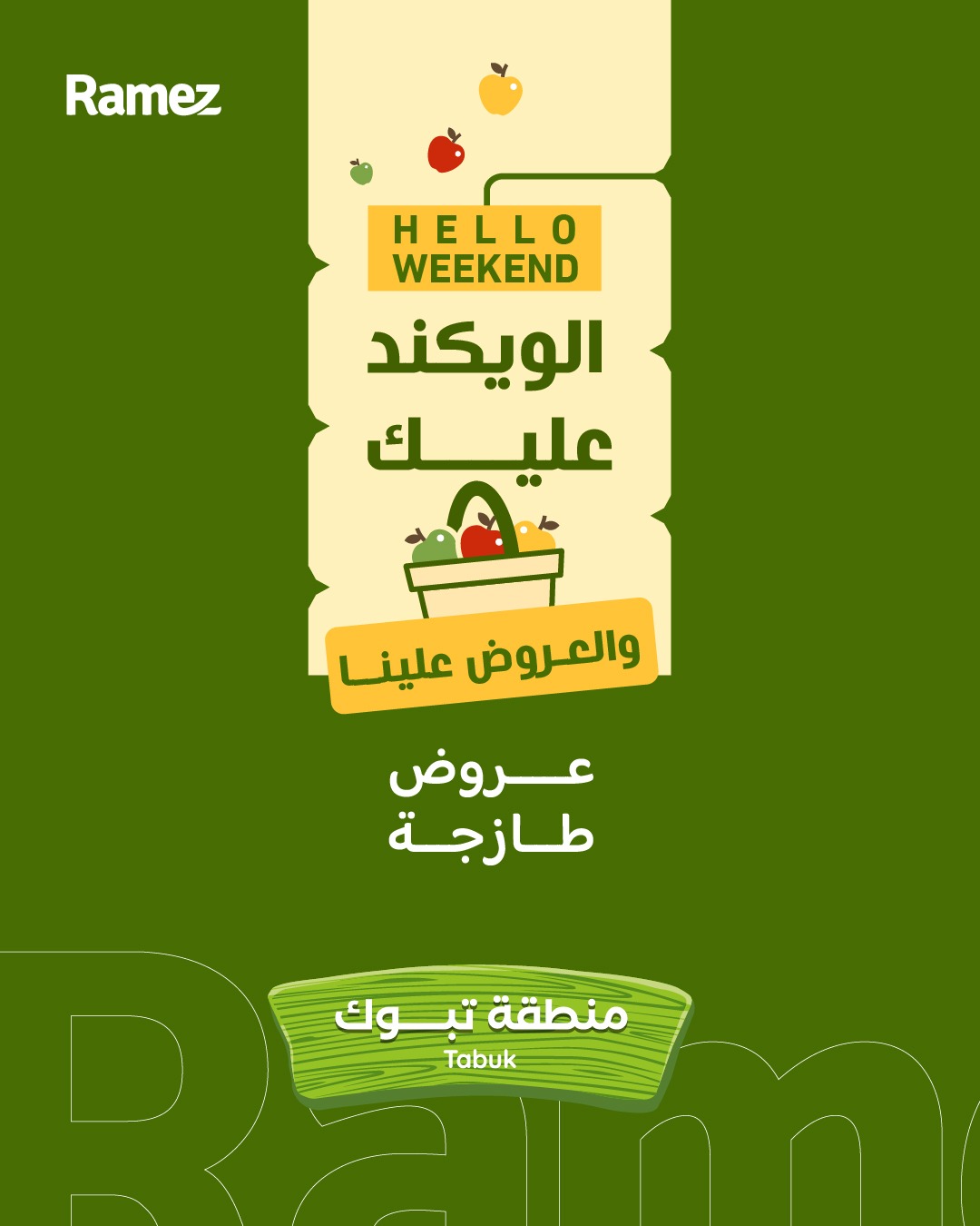597907134 840995841906148 6613538227096134036 n - عروض اسواق رامز تبوك الخميس 18-12-2025 لمدة 3 ايام