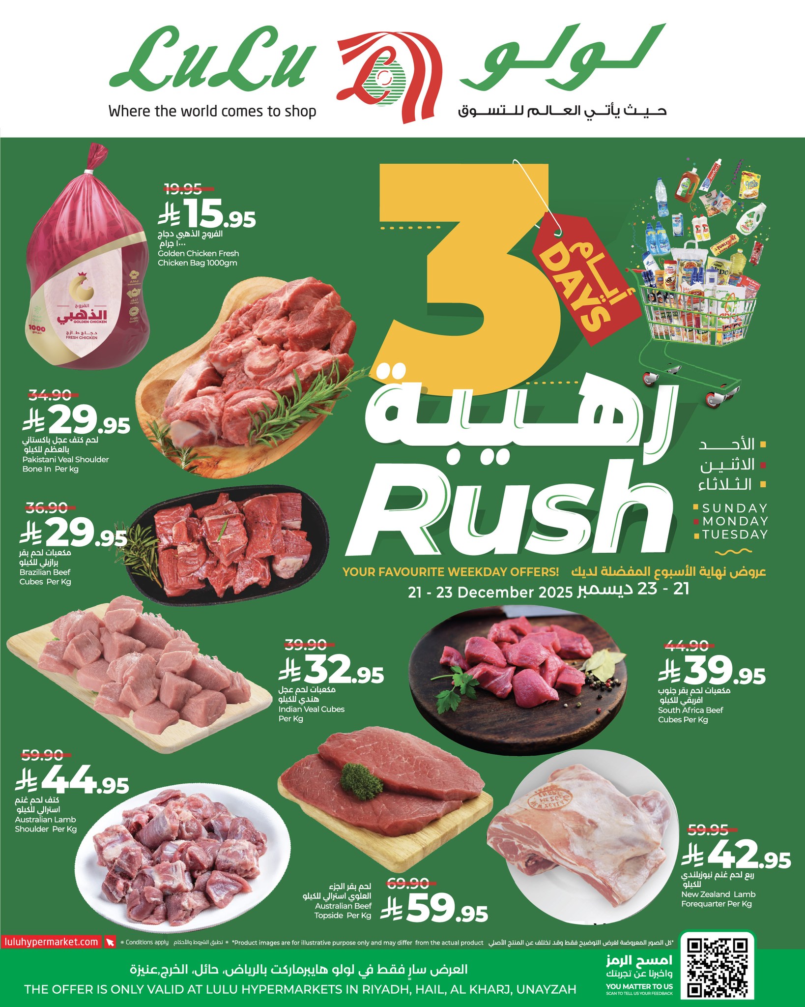 599945077 867339805818809 3720544625698389998 n - عروض لولو الرياض الطازج الاحد 1 رجب 1447هـ لمدة 3 ايام