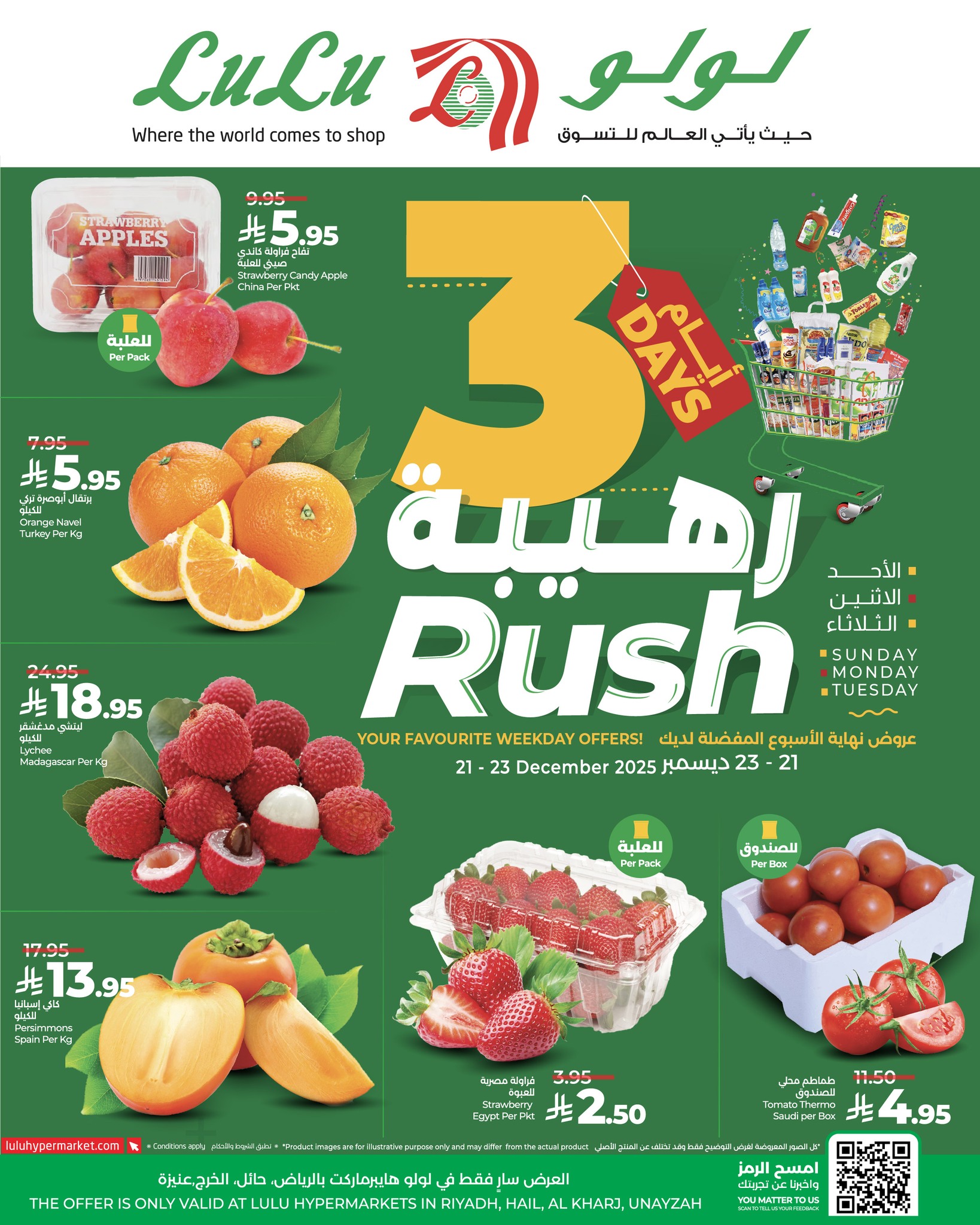 599957800 867339719152151 8295019351058934784 n - عروض لولو الرياض الطازج الاحد 1 رجب 1447هـ لمدة 3 ايام