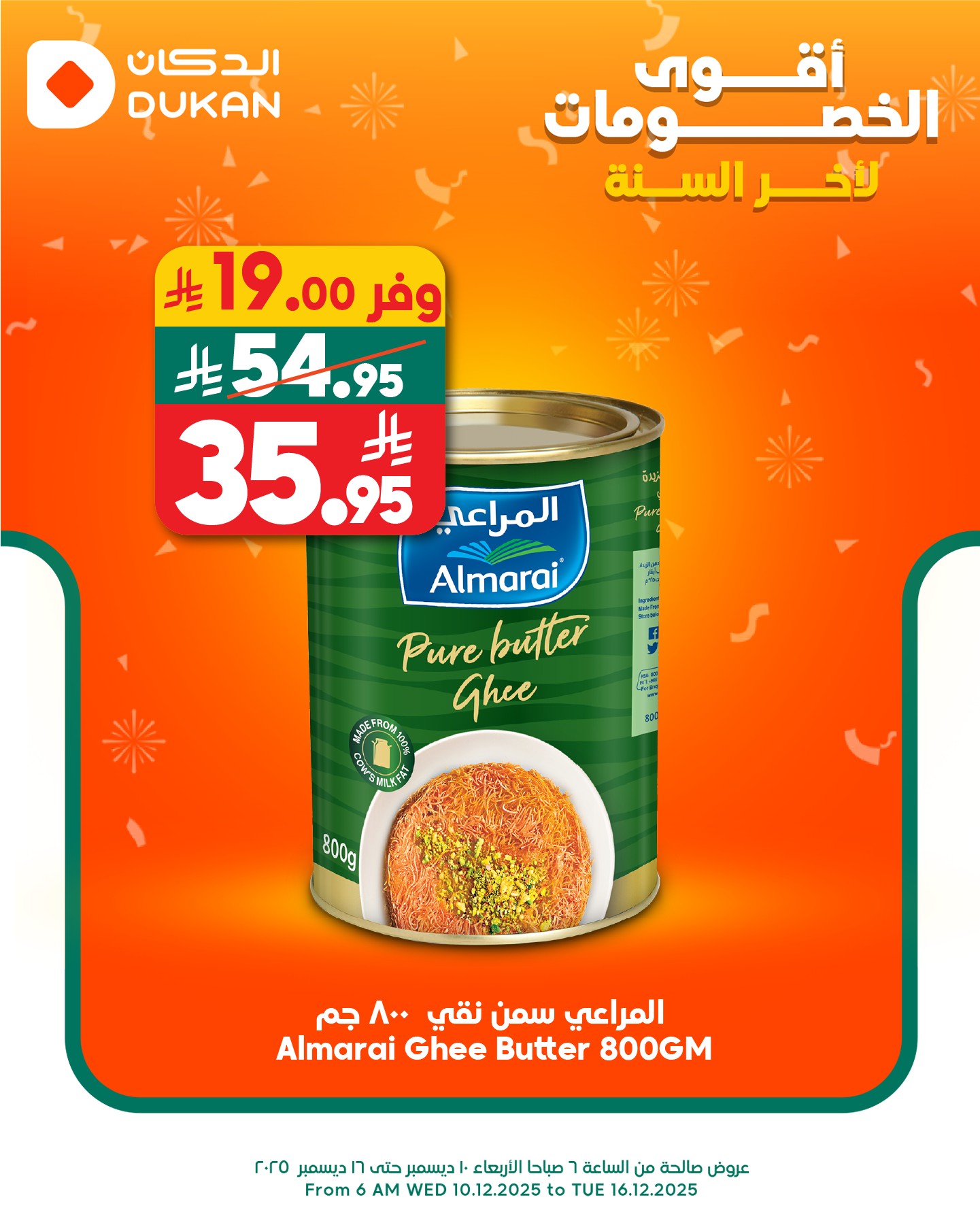 عروض الدكان جدة الطازج الاحد 14/12/2025 اليوم فقط 2 600198115 912587371091176 3466532888396606266 n - عروض الدكان جدة الطازج الاحد 14/12/2025 اليوم فقط