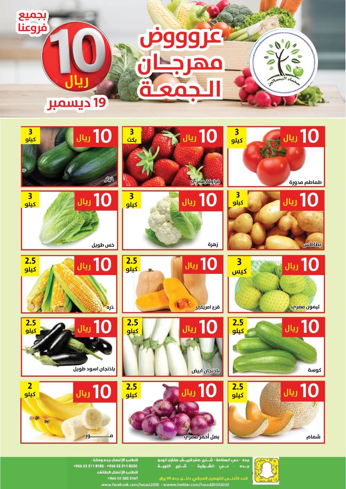 600235746 1193316512907035 5551597268191510684 n - عروض مؤسسة حصاد البساتين الطازج الجمعة 19 ديسمبر 2025 اليوم فقط