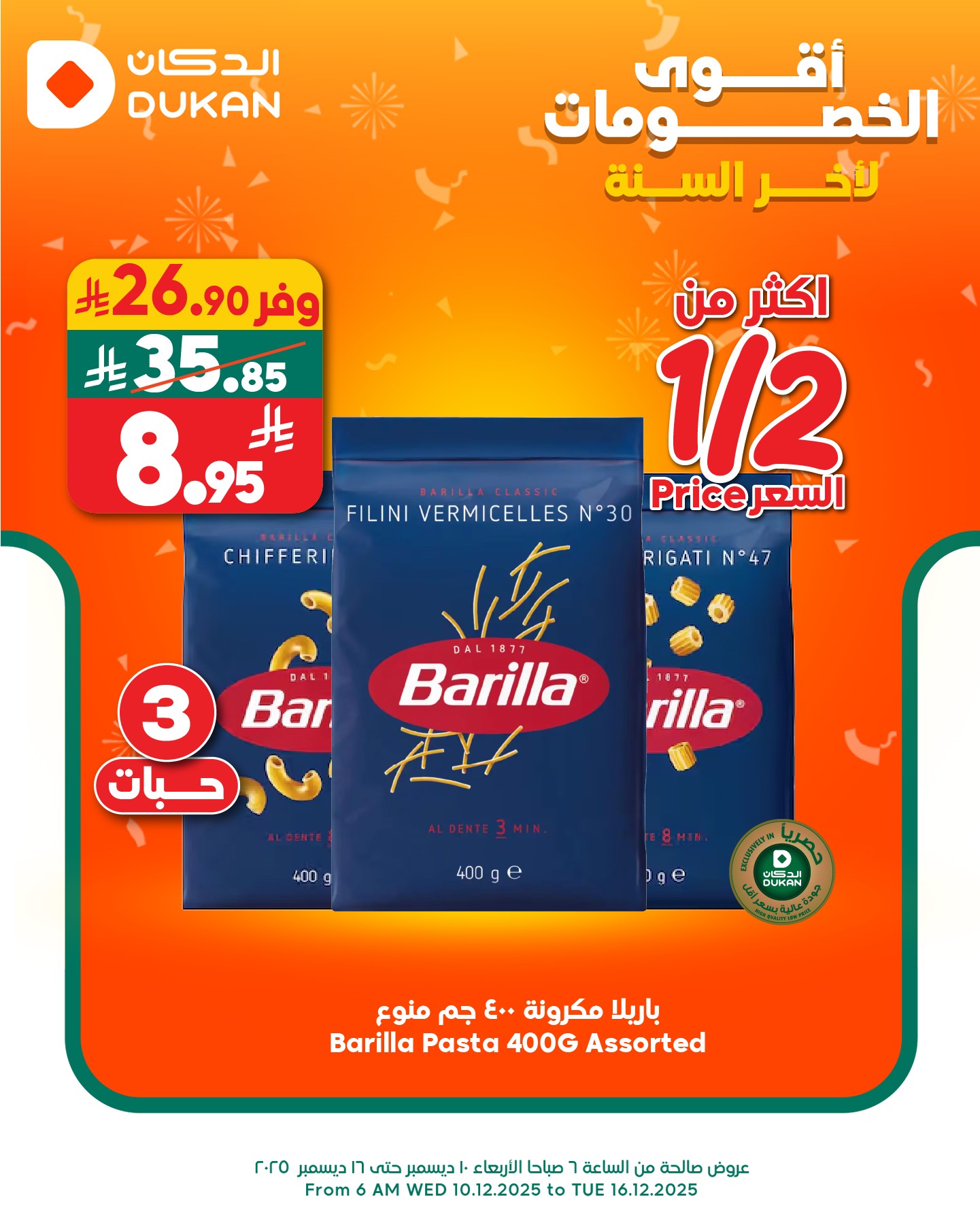 عروض الدكان جدة الطازج الاحد 14/12/2025 اليوم فقط 3 600268197 912587374424509 54189159906628602 n - عروض الدكان جدة الطازج الاحد 14/12/2025 اليوم فقط