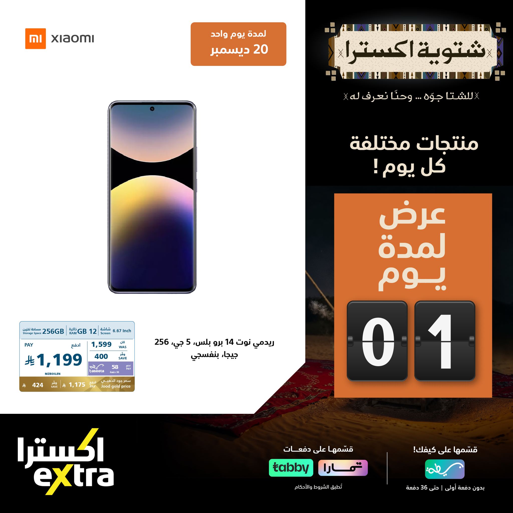 600309682 1294977512660696 5202322108587874233 n - عروض اكسترا السعودية السبت 20-12-2025 | العروض الشتوية اليوم فقط