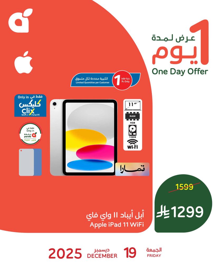 600880729 1268960728600170 3095503395715404640 n - عرض حصري من كليكس بنده 🔥: ايباد 11 بـ 1299 ريال فقط! (بدلاً من 1599 ريال) الجمعة فقط