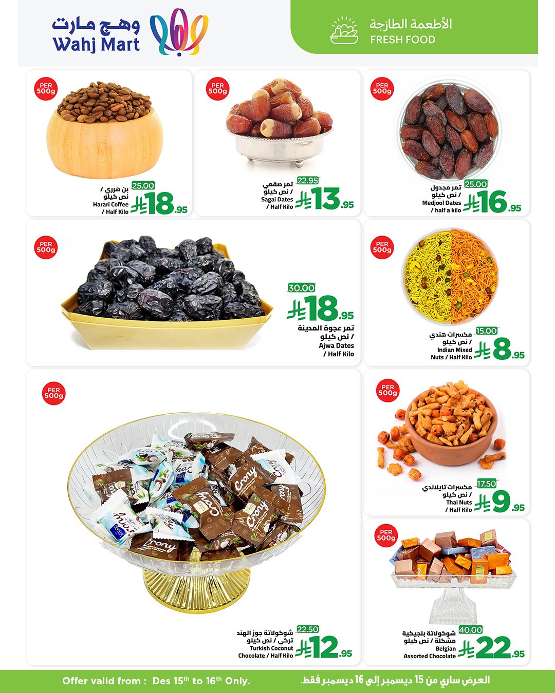 600950308 122243532398182532 7106759632549652709 n - عروض وهج مارت جدة الطازج الاثنين 15-16 ديسمبر 2025 - اقل الاسعار