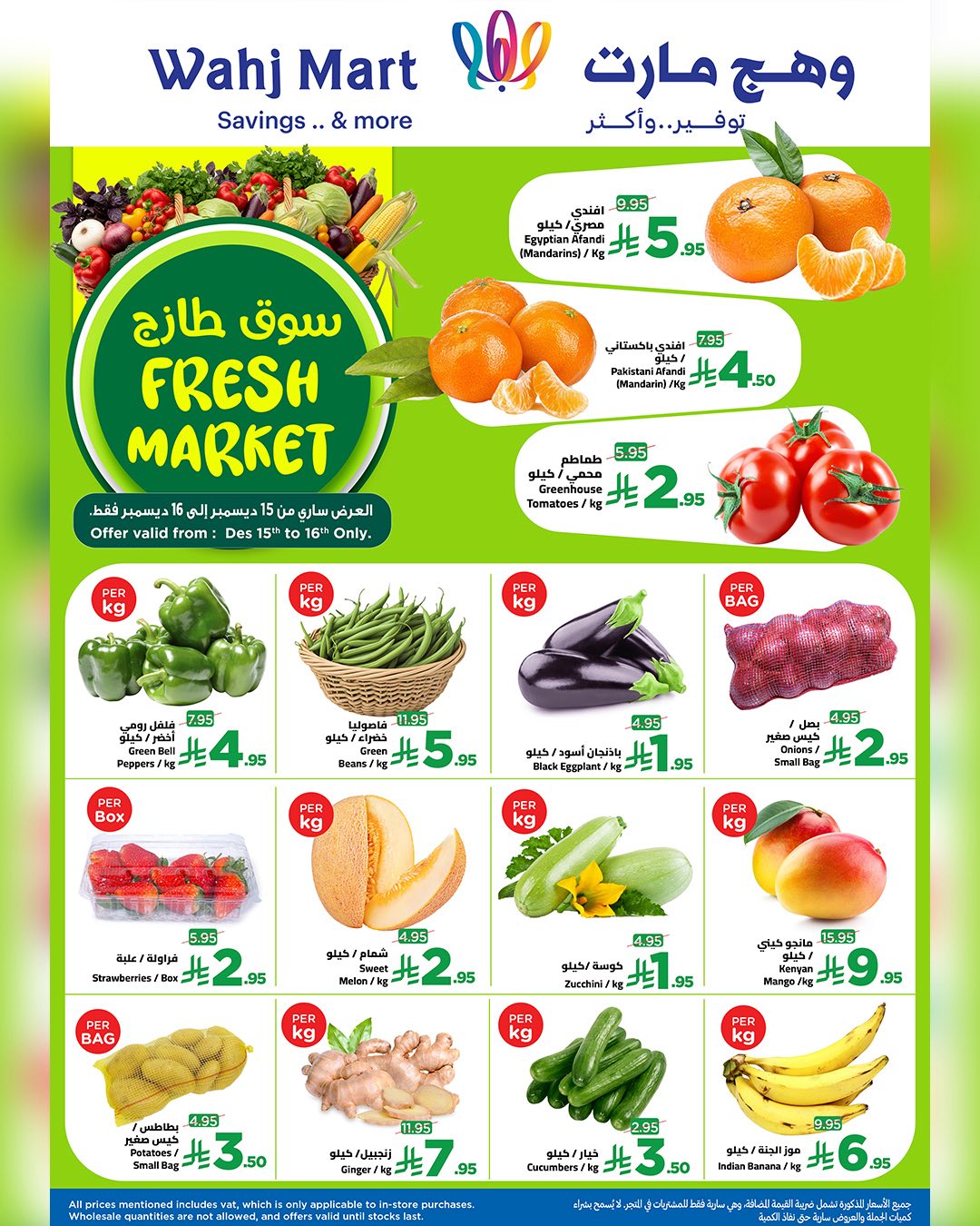 600997440 122243532344182532 7089113407153528509 n - عروض وهج مارت جدة الطازج الاثنين 15-16 ديسمبر 2025 - اقل الاسعار