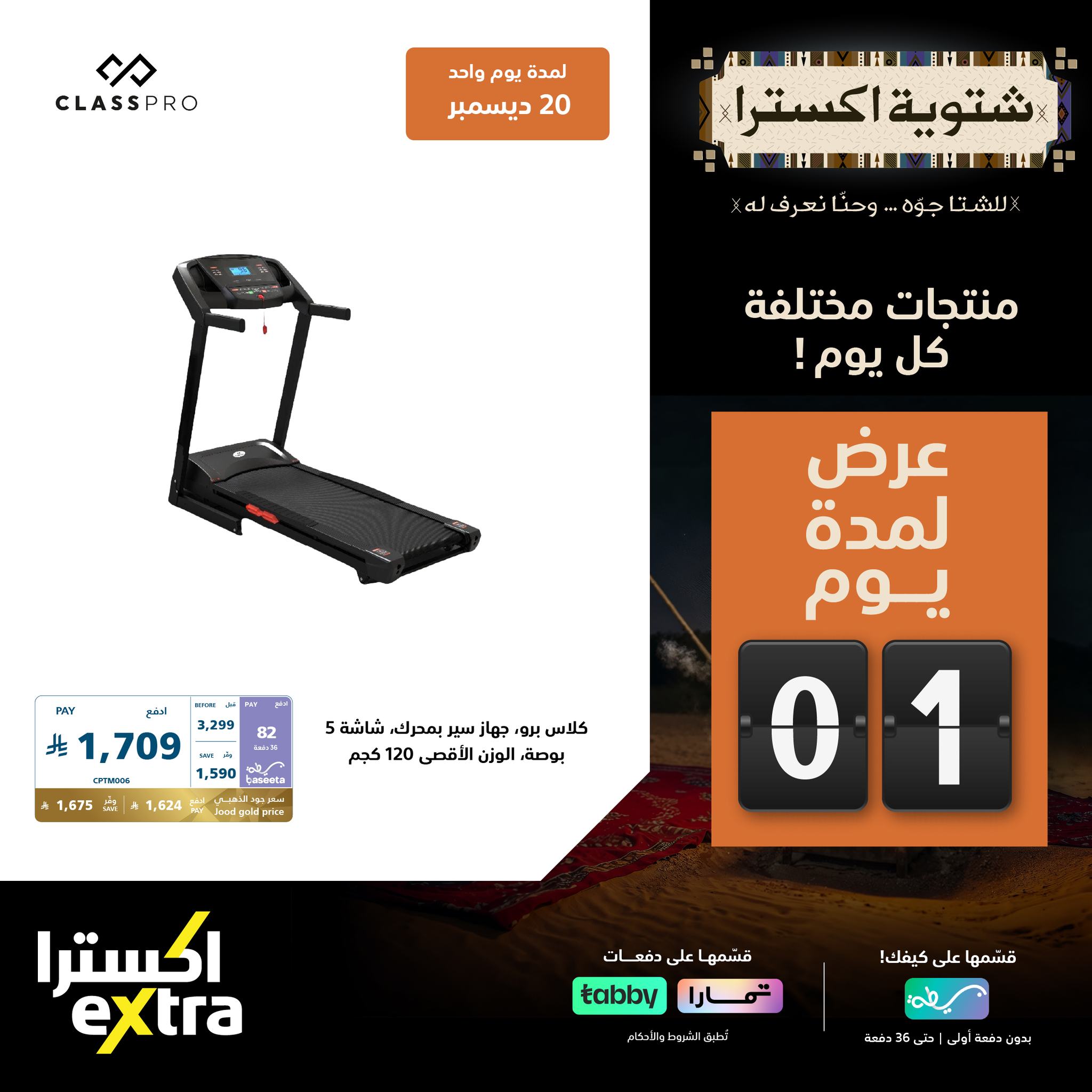 601442657 1294977112660736 3732885476114953575 n - عروض اكسترا السعودية السبت 20-12-2025 | العروض الشتوية اليوم فقط