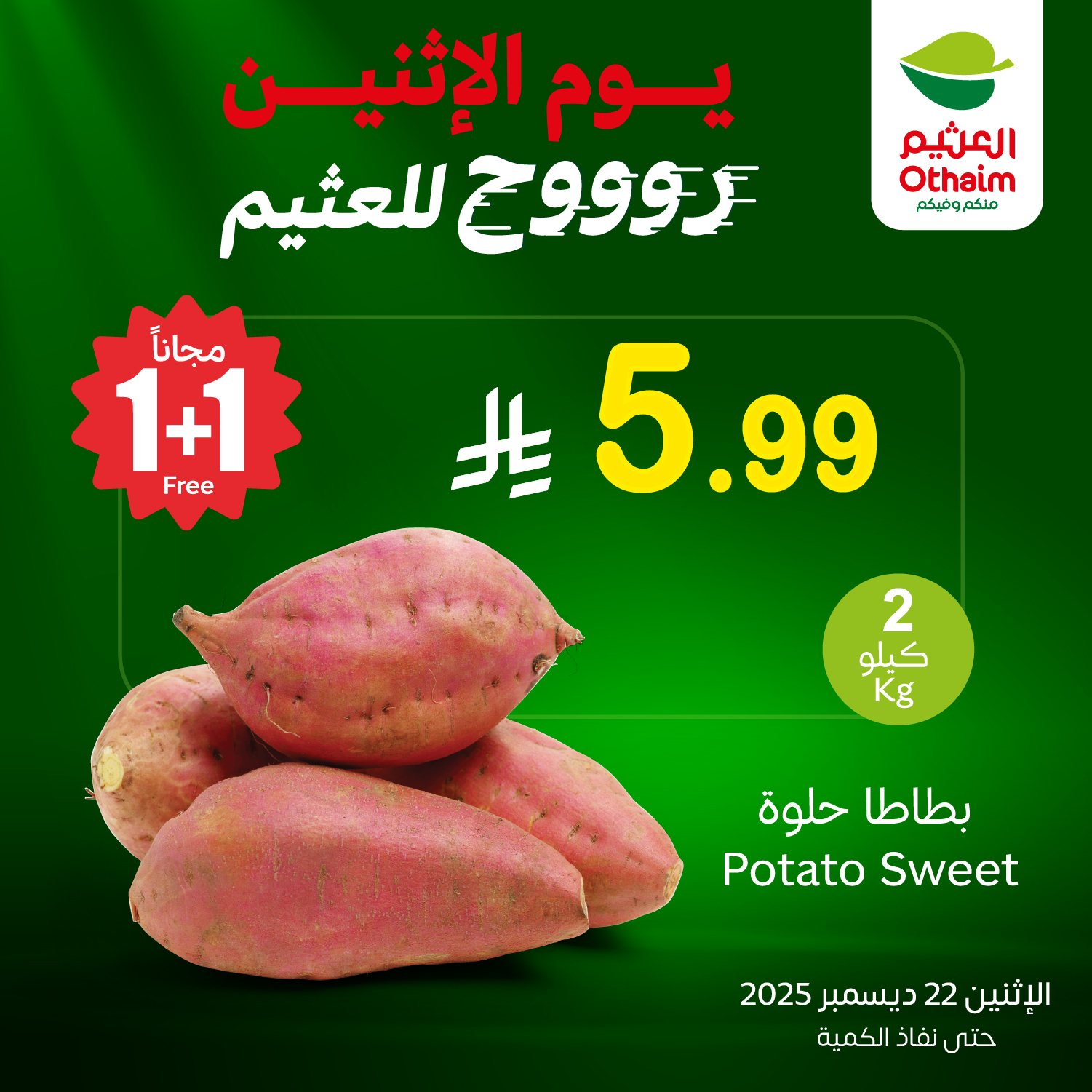 603942689 1276865491140696 6975456843894936688 n - عروض العثيم علي منتجات متنوعة الاثنين 2 رجب 1447هـ اليوم فقط