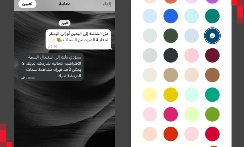طريقة تغيير ثيم (مظهر) ولون المحادثات في واتساب