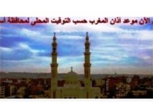 مواقيت الصلاة