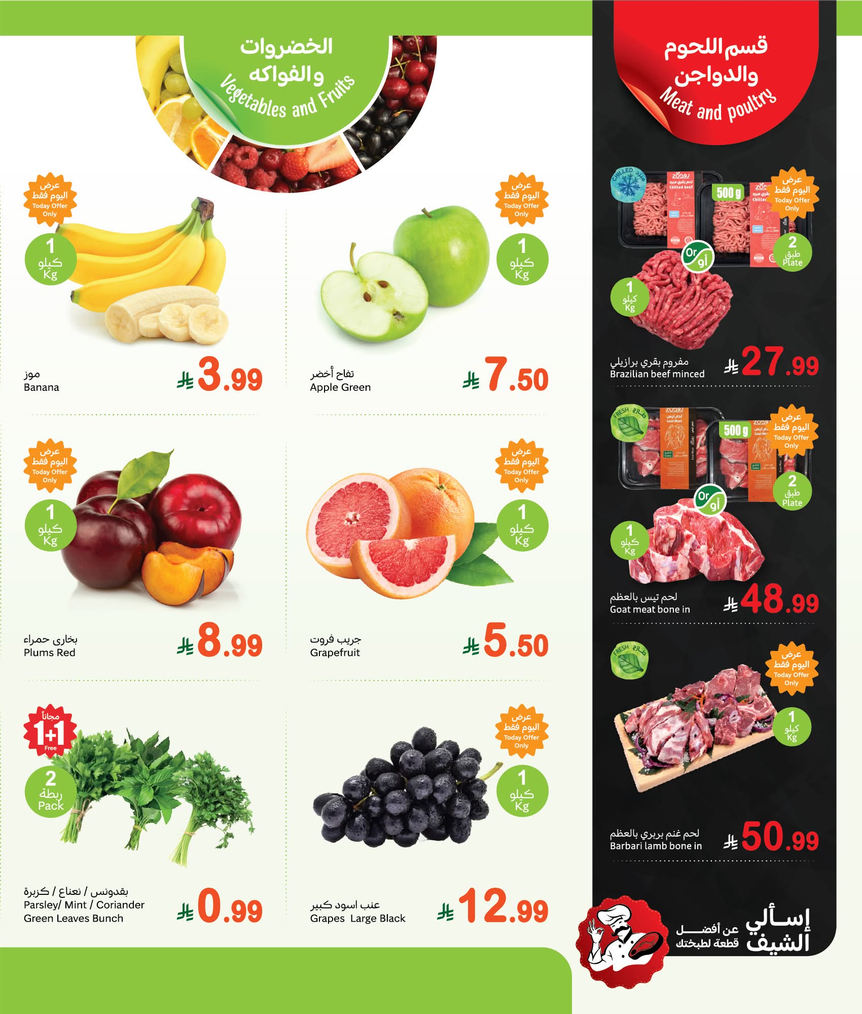 عروض الطازج بالعثيم