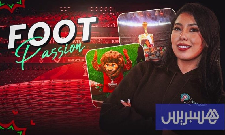 I FOOT Passion اليوم الافتتاحي لـ“الكان”