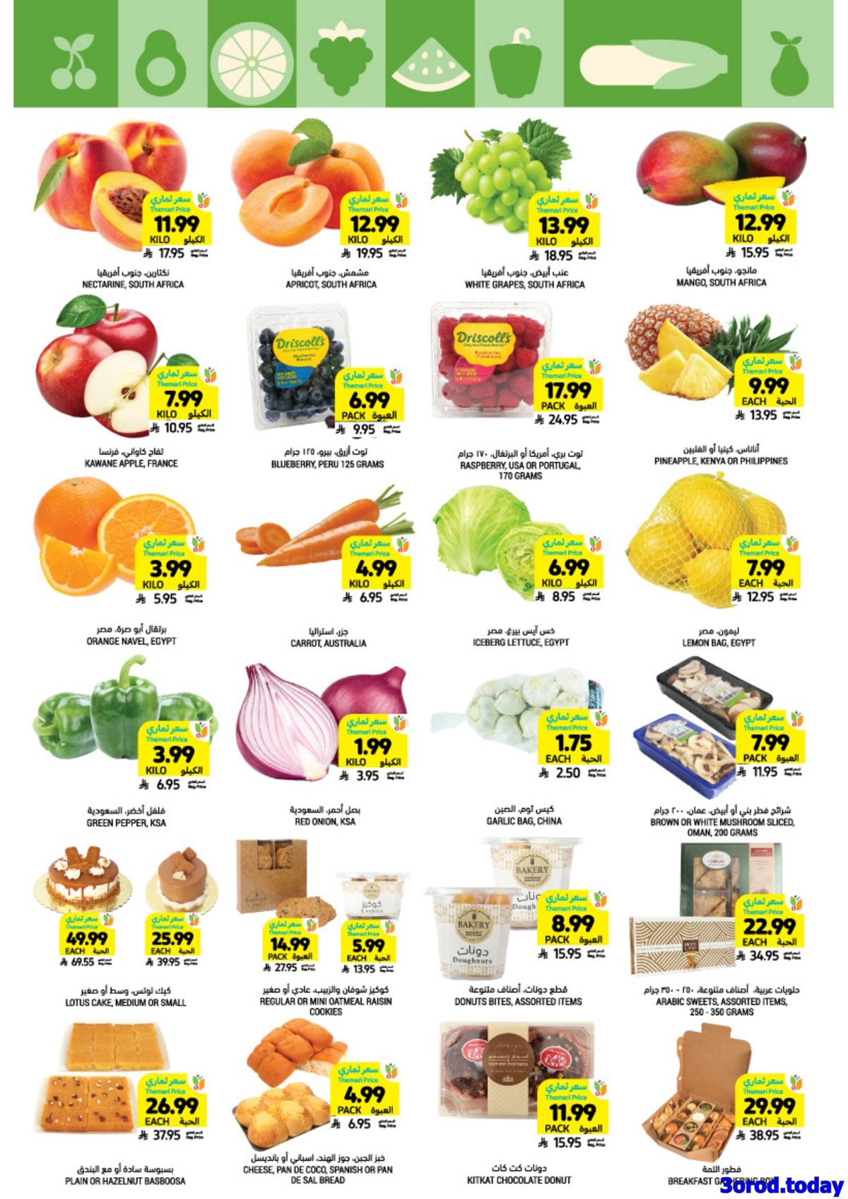 img023fdba653f894677cd6f83d174a76f1 - عروض التميمي لجميع الفروع الأربعاء 31 ديسمبر 2025 اساسيات رمضان باسعار ترضيك