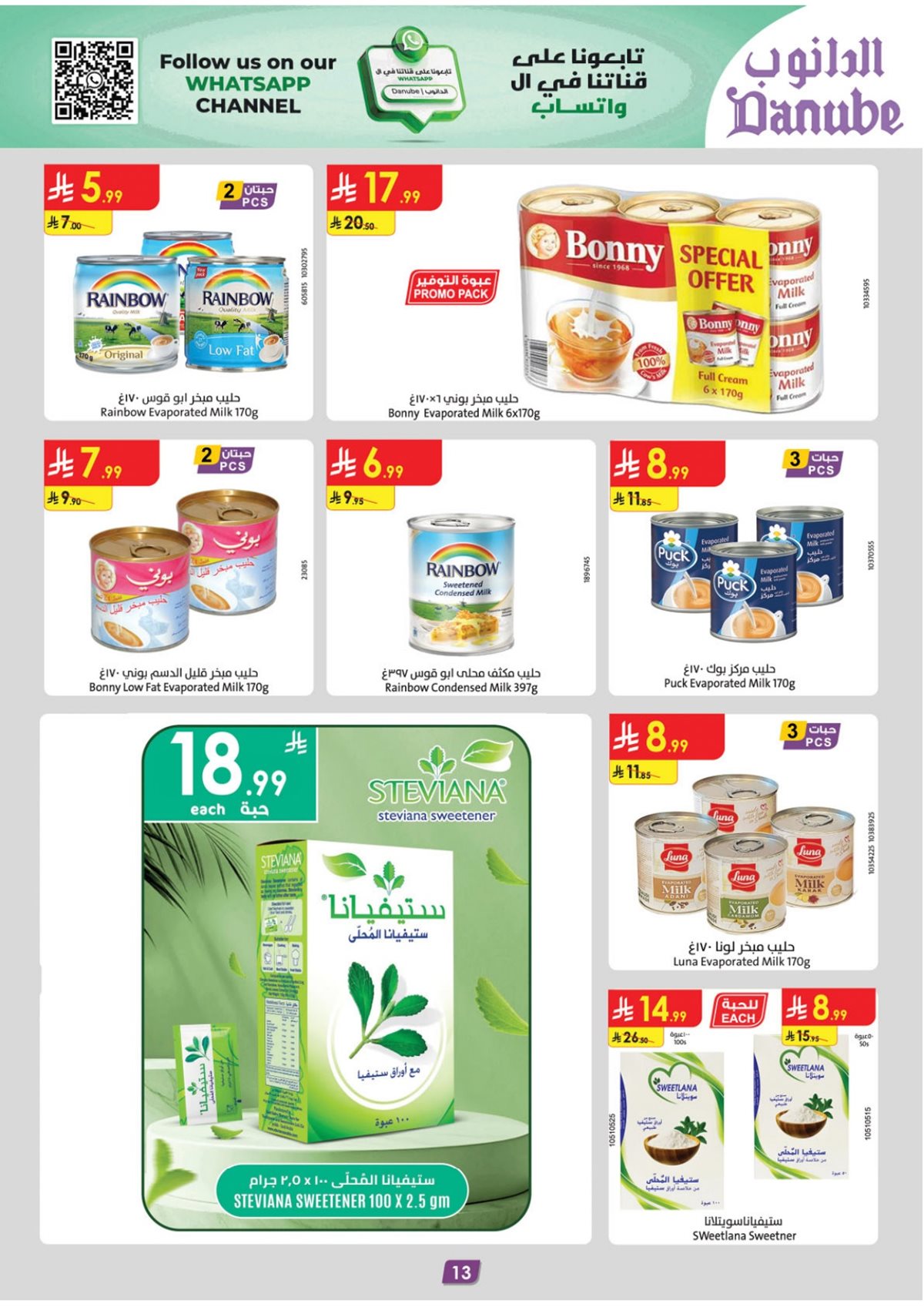 img040d9b004353721b80e278599a2c9723 - عروض الدانوب الرياض الاسبوعية الاربعاء 19-6-1447هـ | عروض التوفير الشتوية