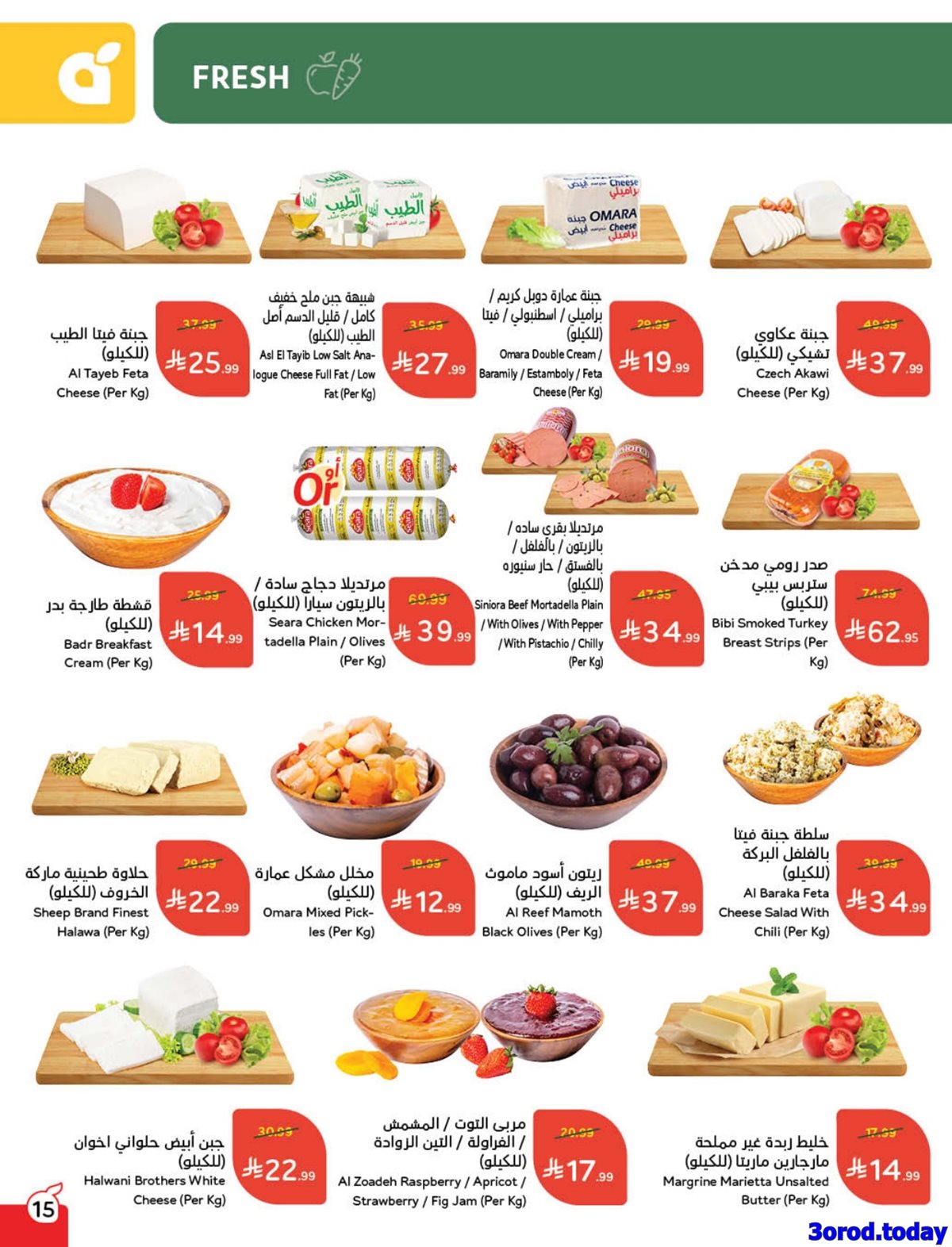 img07887feb660e298dce1ee3c395bf9494 - عروض بنده الاسبوعية الاربعاء 31/12/2025 – 11 رجب 1447هـ مقاضي رمضان