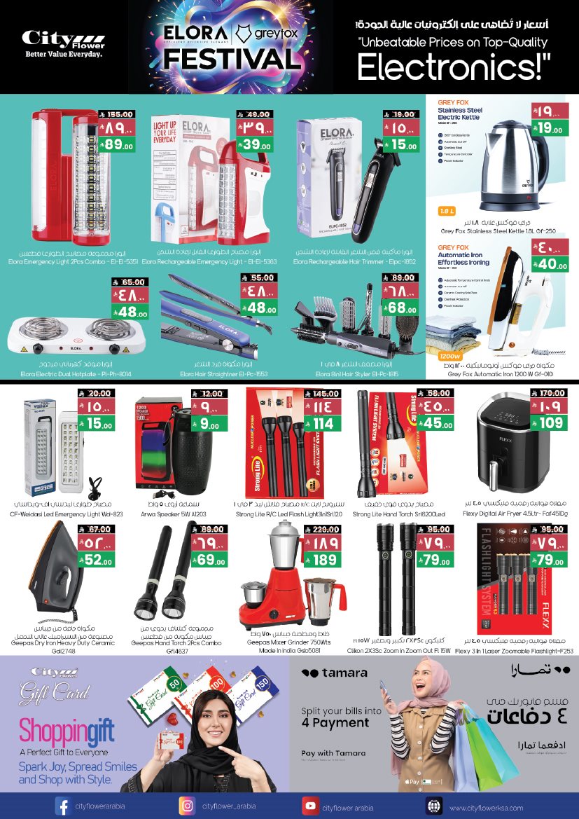 img092053924ca65794306767a3f1a07b6d - عروض سيتي فلور الجبيل الاسبوعية الخميس 4/12/2025 افضل العروض