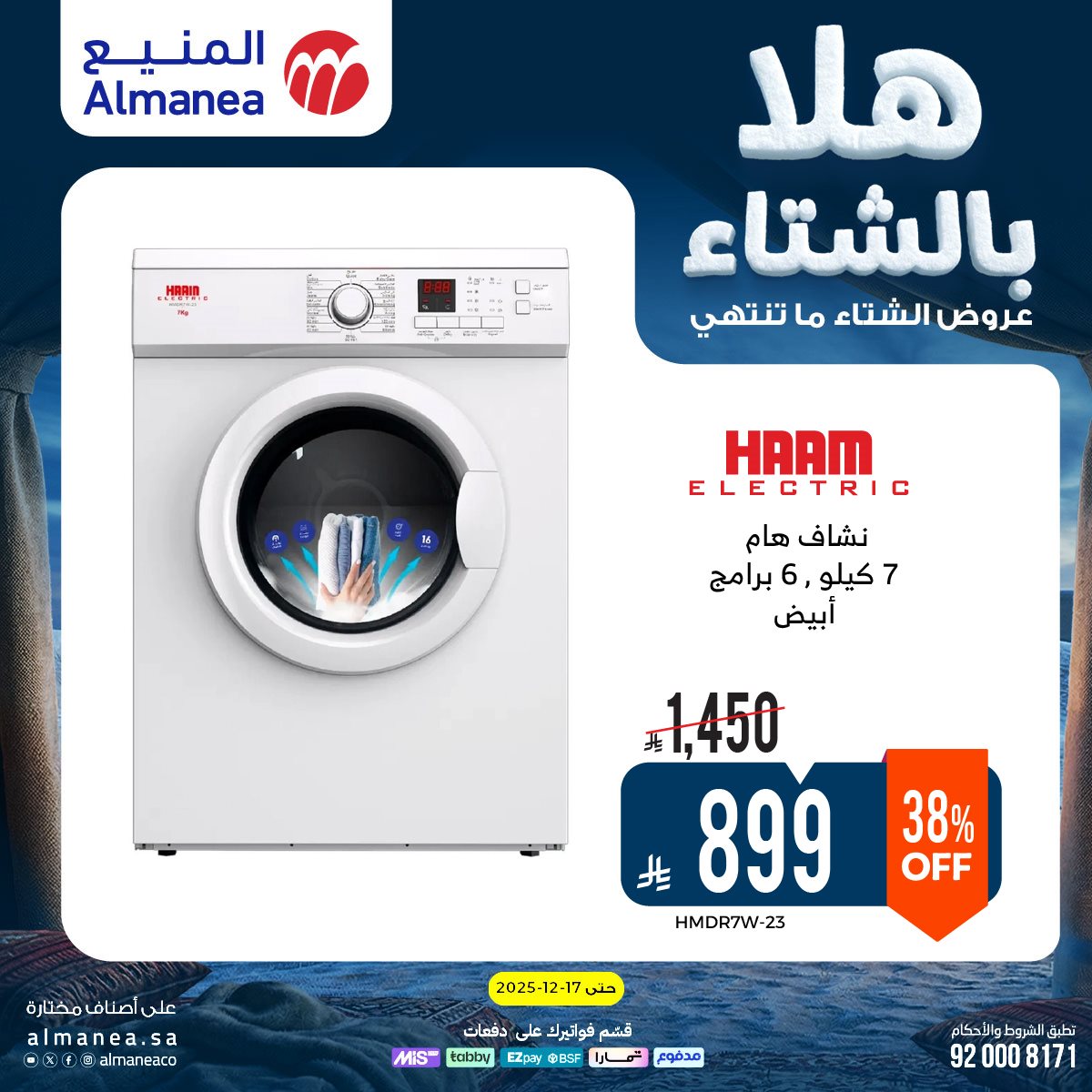 img0a872674aa8a0274881dc833c8904012 - عروض المنيع الاسبوعية حتي الخميس 17 ديسمبر 2025 - هلا بالشتاء (محدث)