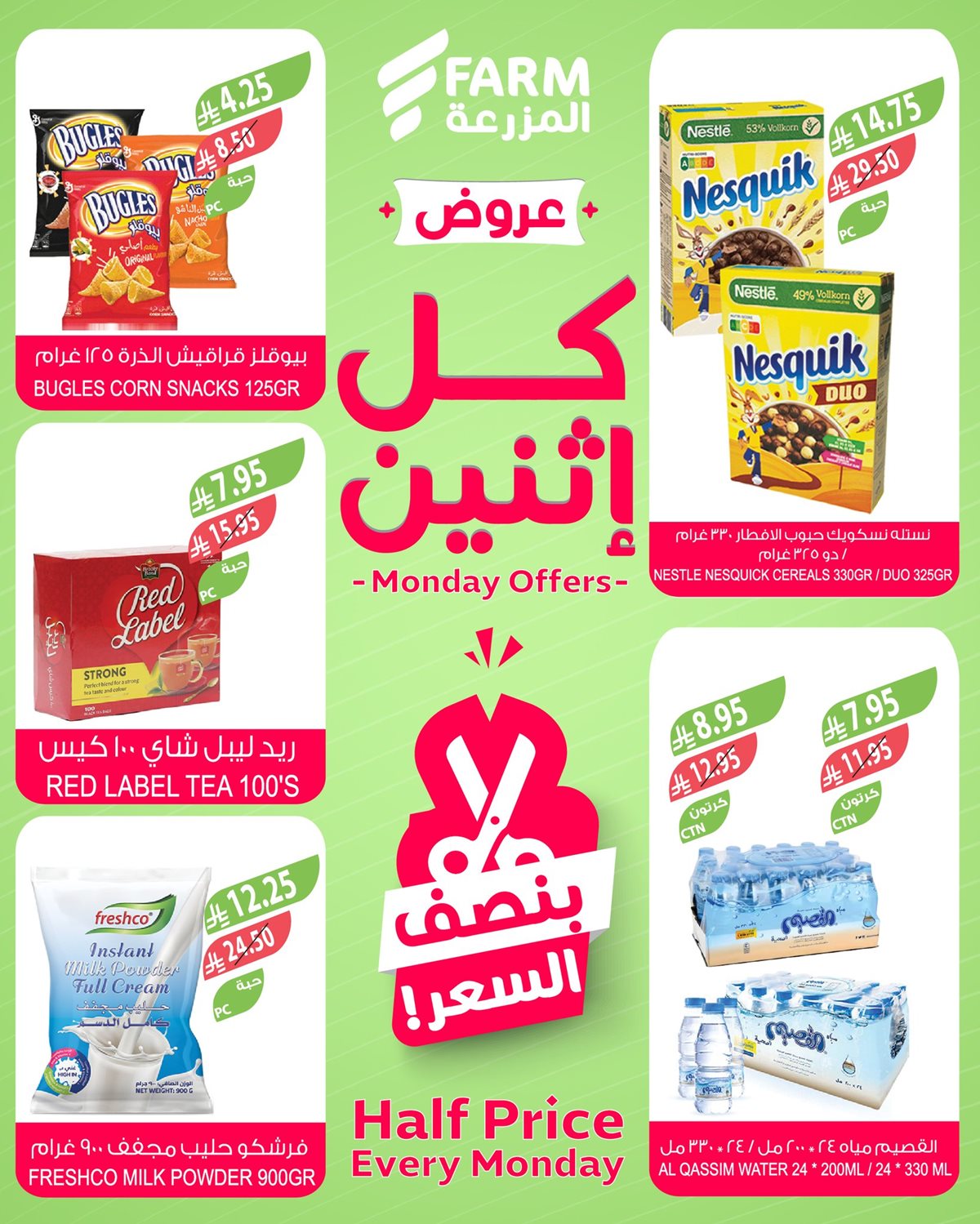 img0e4dd344ff6c16090a993e7401372a54 - عروض أسواق المزرعة الطازج لجميع الفروع الاثنين 8-12-2025 اليوم فقط