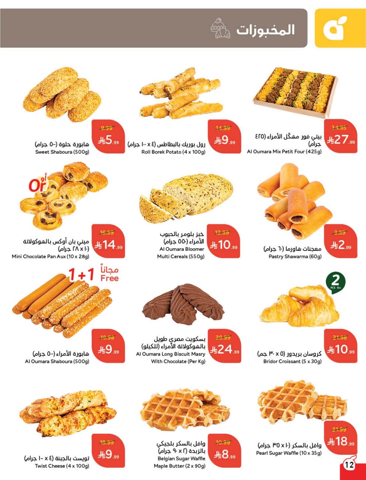 img0f7ea4485707a49dc25b04aa3dda31e7 - عروض بنده الاسبوعية الاربعاء 4 رجب 1447هـ - سافر بمشترياتك مع الفرسان السعودية