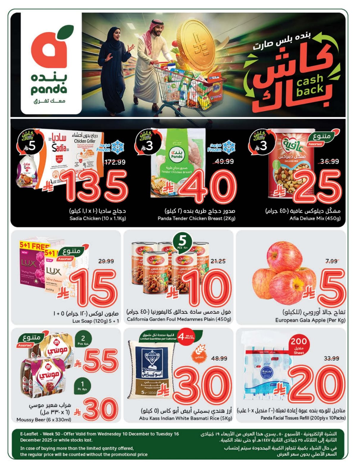 img112f3cf3565dd1d5cd200ce3b4ed11e9 - عروض بنده الاسبوعية الاربعاء 10 ديسمبر 2025 كاش باك