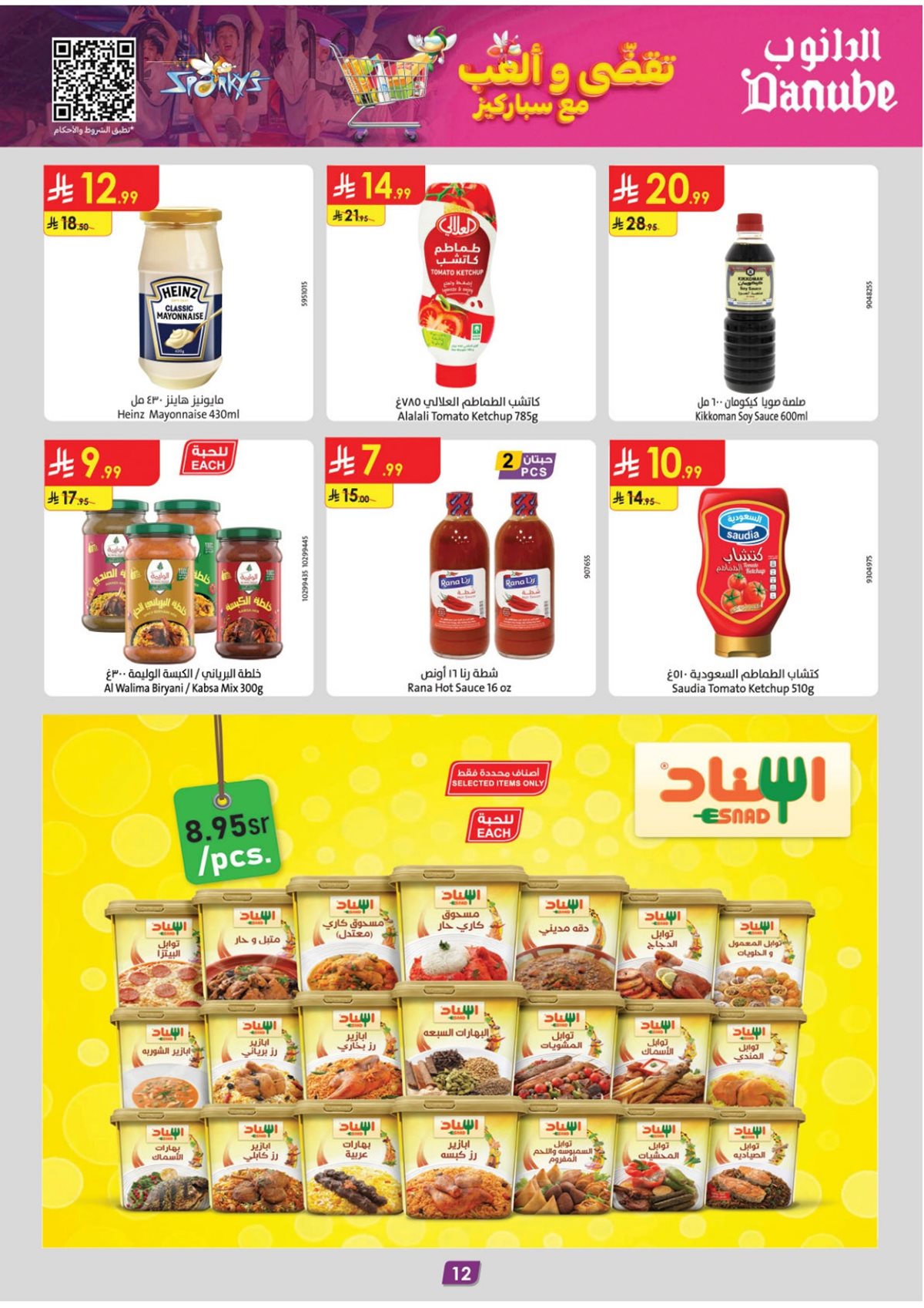 img12c56ff16ff9b910e1c50901c86780ee - عروض الدانوب الرياض الاسبوعية الاربعاء 19-6-1447هـ | عروض التوفير الشتوية