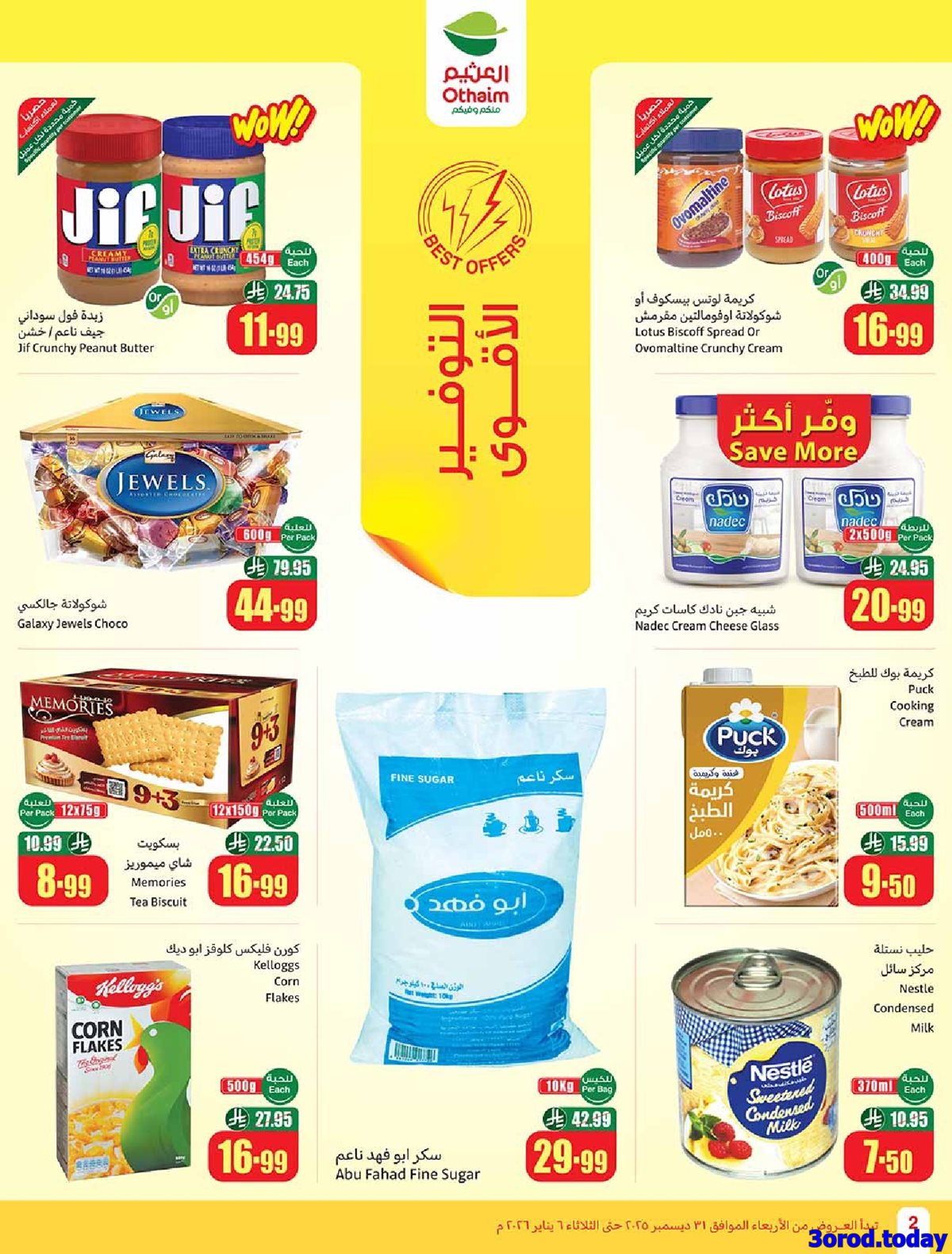 img13c16471eef509bf306677266f065177 - عروض العثيم الاسبوعية الاربعاء 11 رجب 1447هـ رمضان زمان بعروض زمان