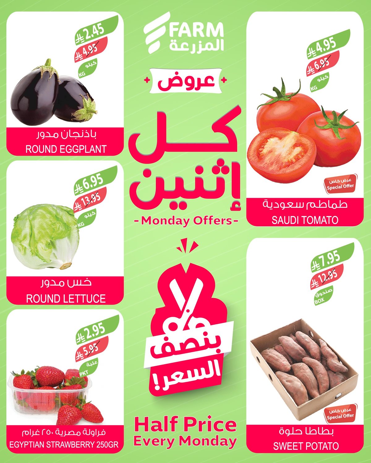 img1aca7e2c8caf9f515034db978ba7d8e1 - عروض أسواق المزرعة الطازج لجميع الفروع الاثنين 8-12-2025 اليوم فقط