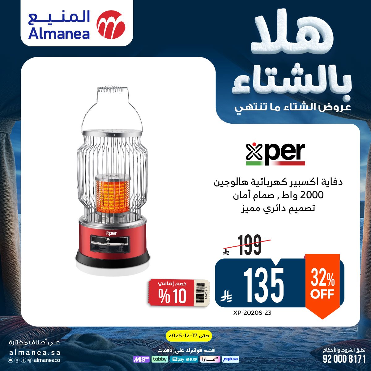 img1d609a682627fb171949d0a507bf2fc6 - عروض المنيع الاسبوعية حتي الخميس 17 ديسمبر 2025 - هلا بالشتاء (محدث)