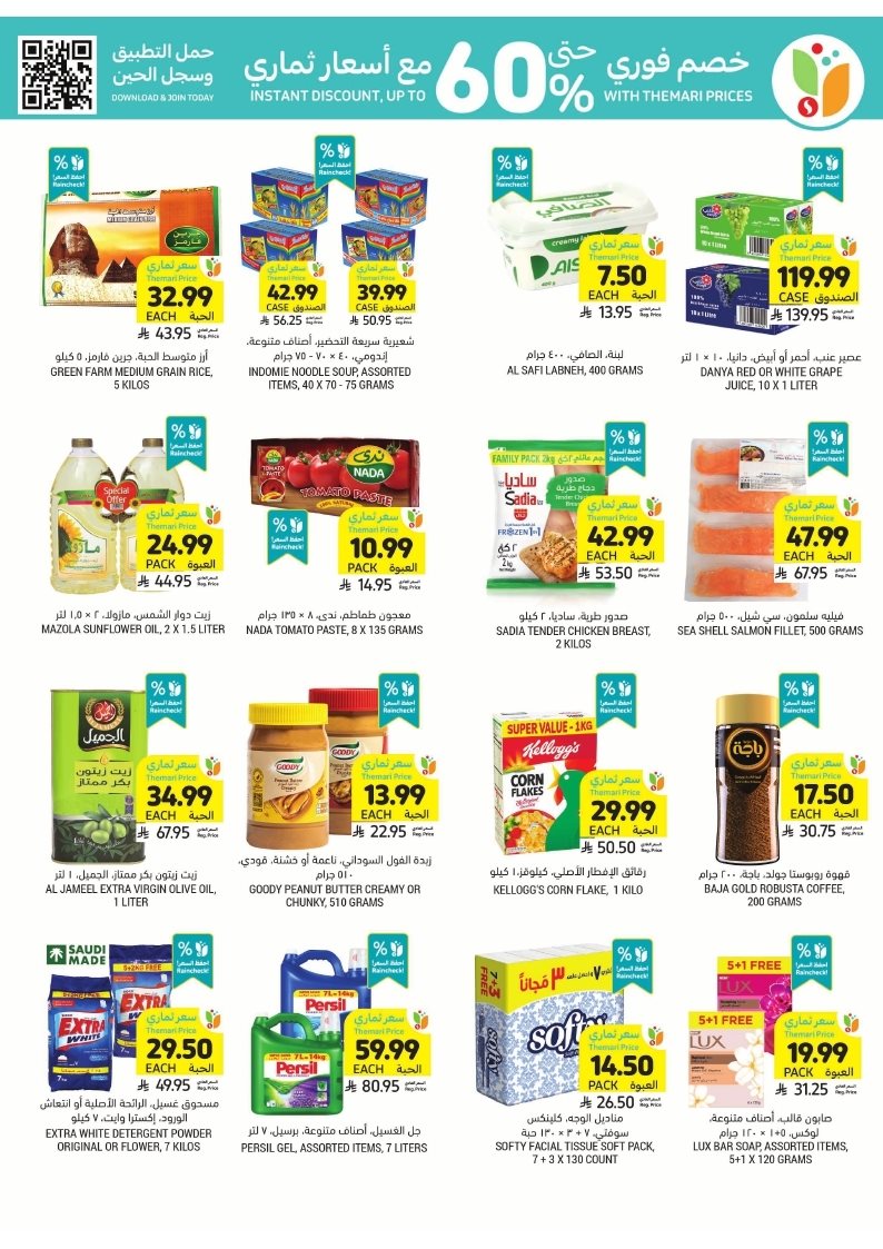 img1fc5d7035bd5a32c9d6f5f7b13ceeebd - عروض التميمي الاسبوعية الاربعاء 10 ديسمبر 2025 اشتر الكثير ووفر