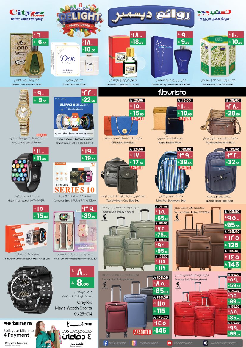 img21f36e91a1264406dd17e6f6714458e7 - عروض سيتي فلور الجبيل الاسبوعية الخميس 4/12/2025 افضل العروض