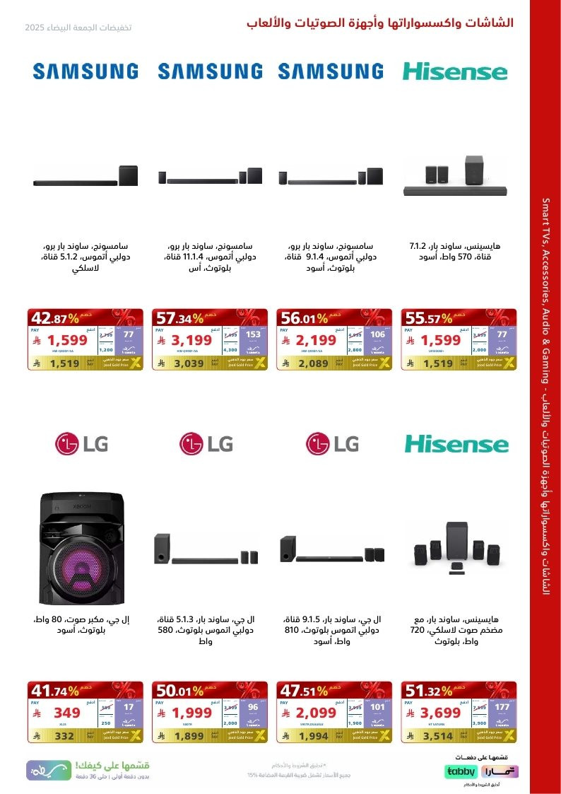 img24a53759c3b391e88427aa151c8f5068 - تصفح نشرة عروض اكسترا السعودية حتي السبت 6-12-2025 | تخفيضات الجمعة البيضاء حتي 50%