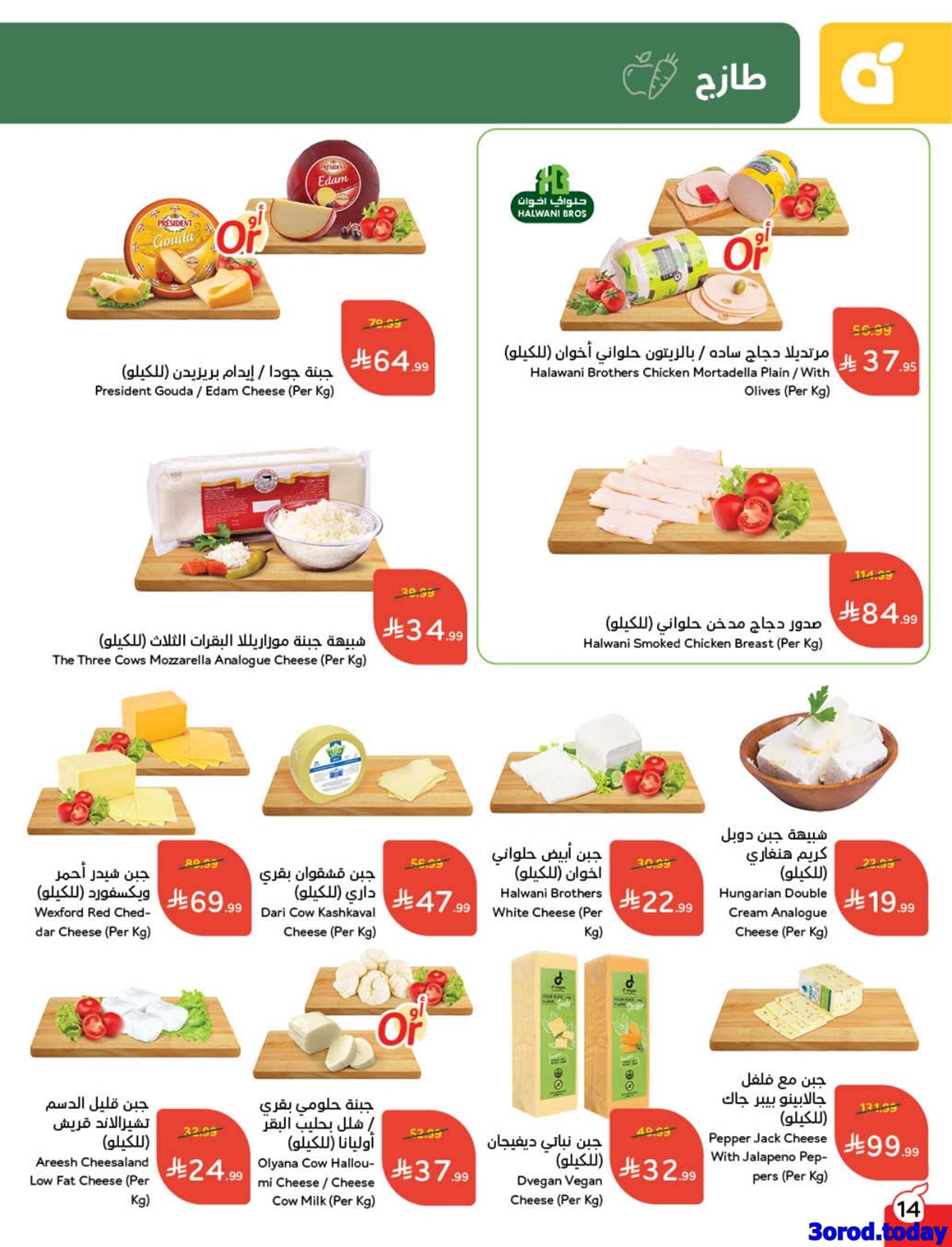 img250ec1b6c234e8f0a6823a62383fd739 - عروض بنده الاسبوعية الاربعاء 31/12/2025 – 11 رجب 1447هـ مقاضي رمضان