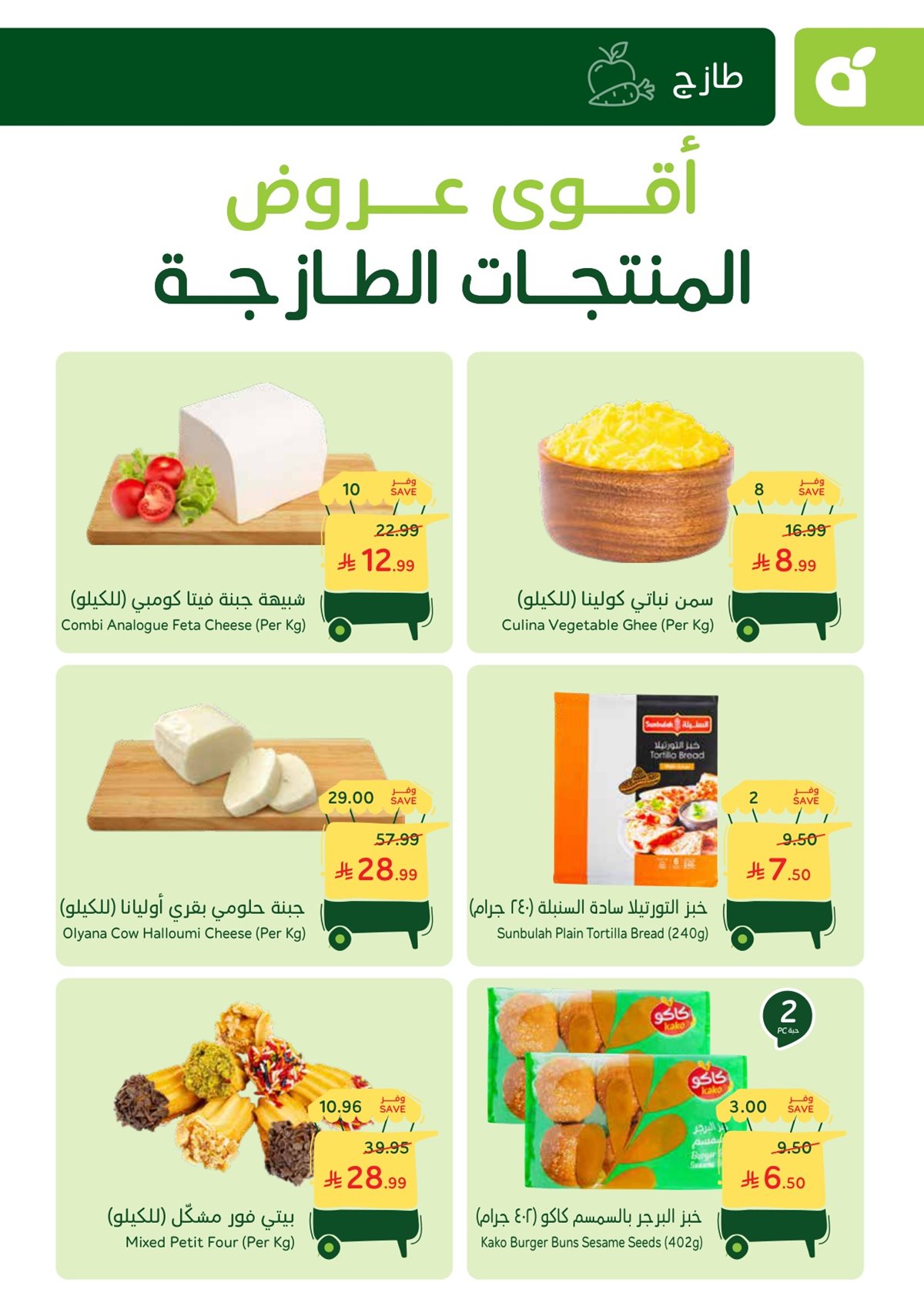 img3e4b21dacf75c116bd277cbfc4ce615b - عروض بنده الطازج الاحد 28-12-2025 | 8 رجب 1447هـ جميع فروع المملكة اليوم فقط