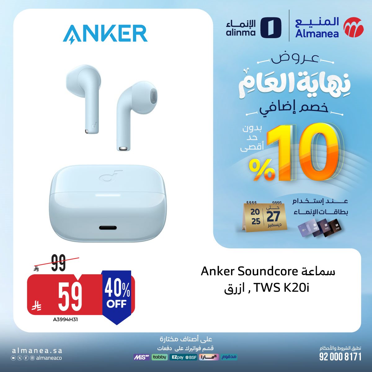 img40e328b67b1944eb8b17dd1c3070e329 - عروض المنيع - عروض نهاية العام حتي الثلاثاء 27-12-2025 | اقل الاسعار