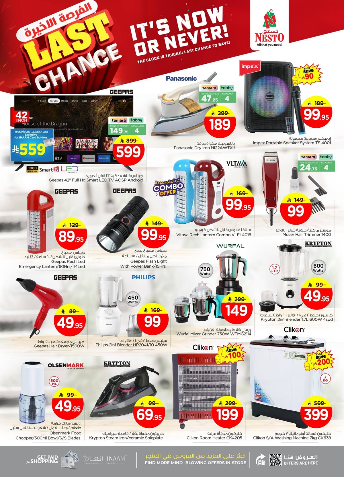 img45f97a86ad697b348213e618097912f7 - عروض نستو الاحساء الاسبوعية الاربعاء 24 ديسمبر 2025 - تسوق ووفر