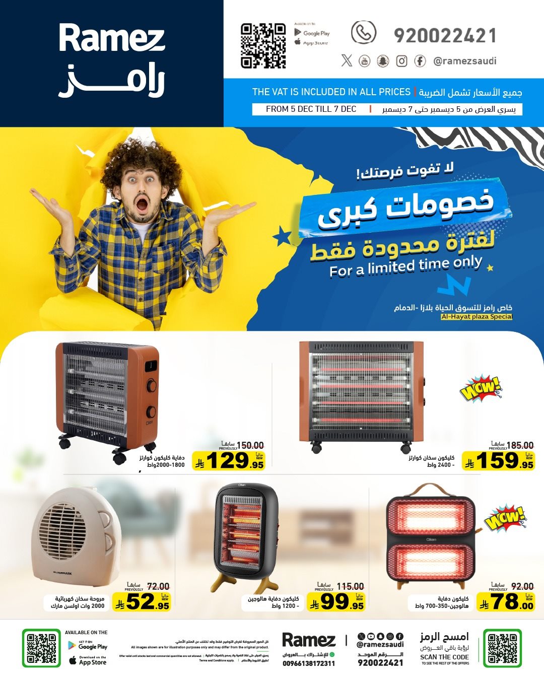 img4d9cbb6186fdb91f68ea15212823ccdd - عروض اسواق رامز الدمام 3 ايام فقط من 5 حتى 7 ديسمبر 2025