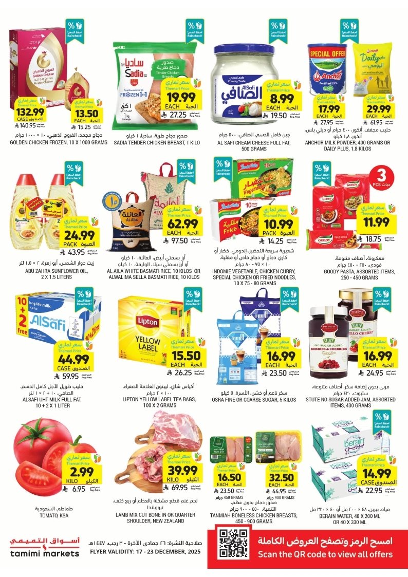 img4f95a424b125b34360fdbe9f81857720 - عروض التميمي الدمام الاسبوعية الأربعاء 26 جماد الاخر 1447هـ - تسوق ووفر