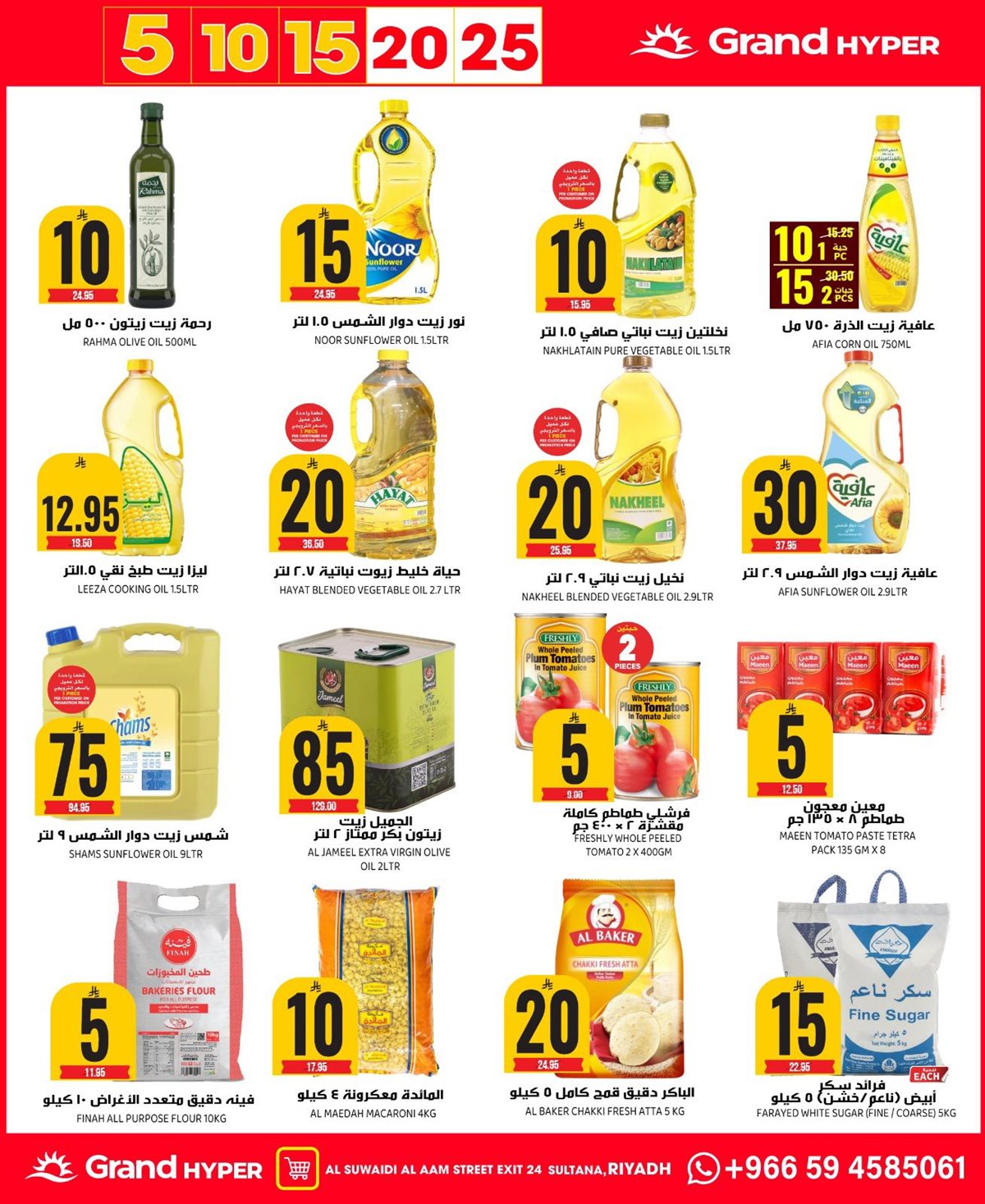 img5049d33c27f1432de6219c82ad4511d5 - عروض جراند هايبر الرياض الاربعاء 10 ديسمبر 2025 - الافضل دائما