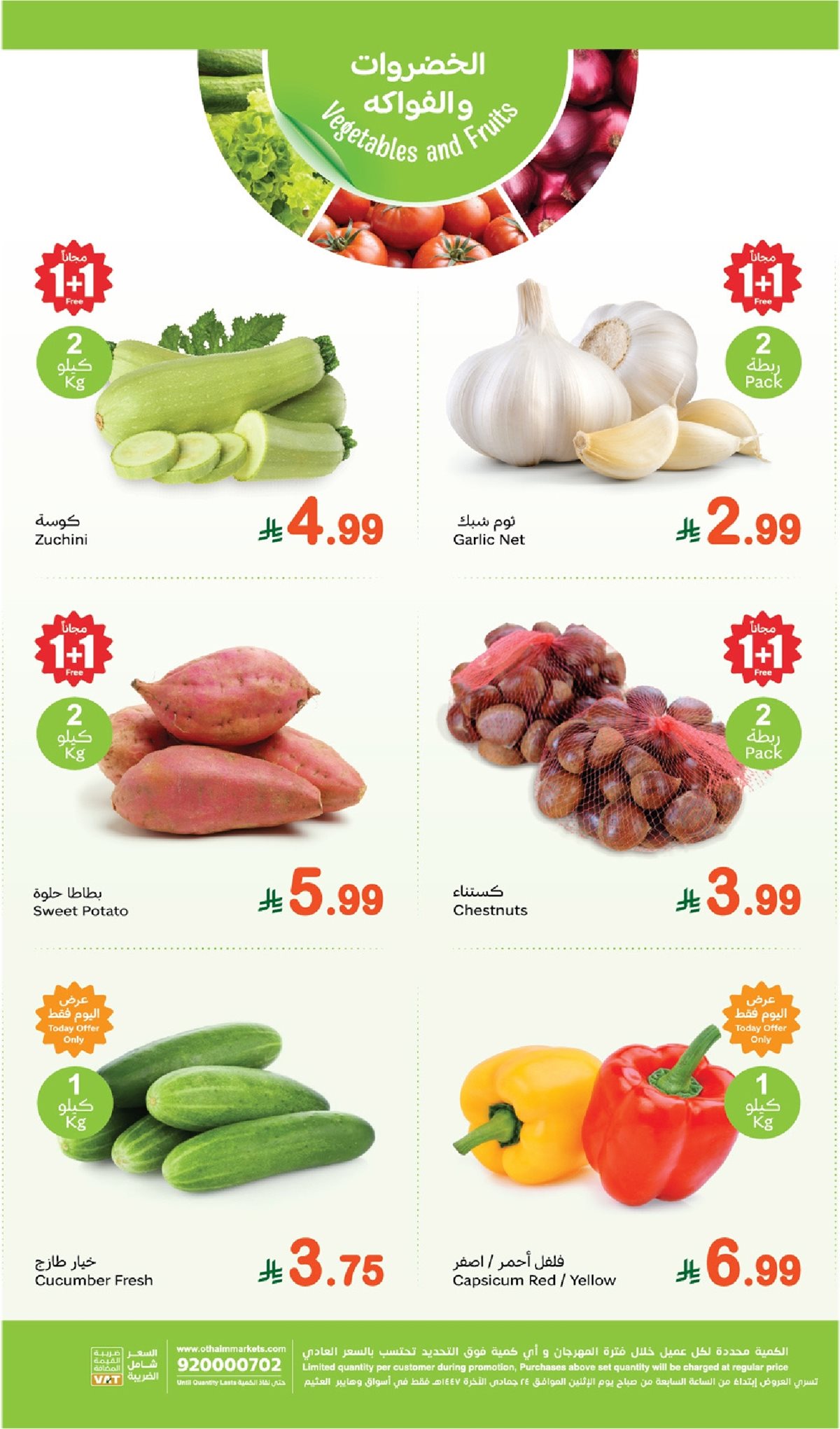 img54dd28f1bc25454cb2e0a47f27005cf5 - عروض العثيم الطازج الاثنين 15-12-2025 | كيلو عليك و كيلو علينا 1+1 مجانا اليوم فقط