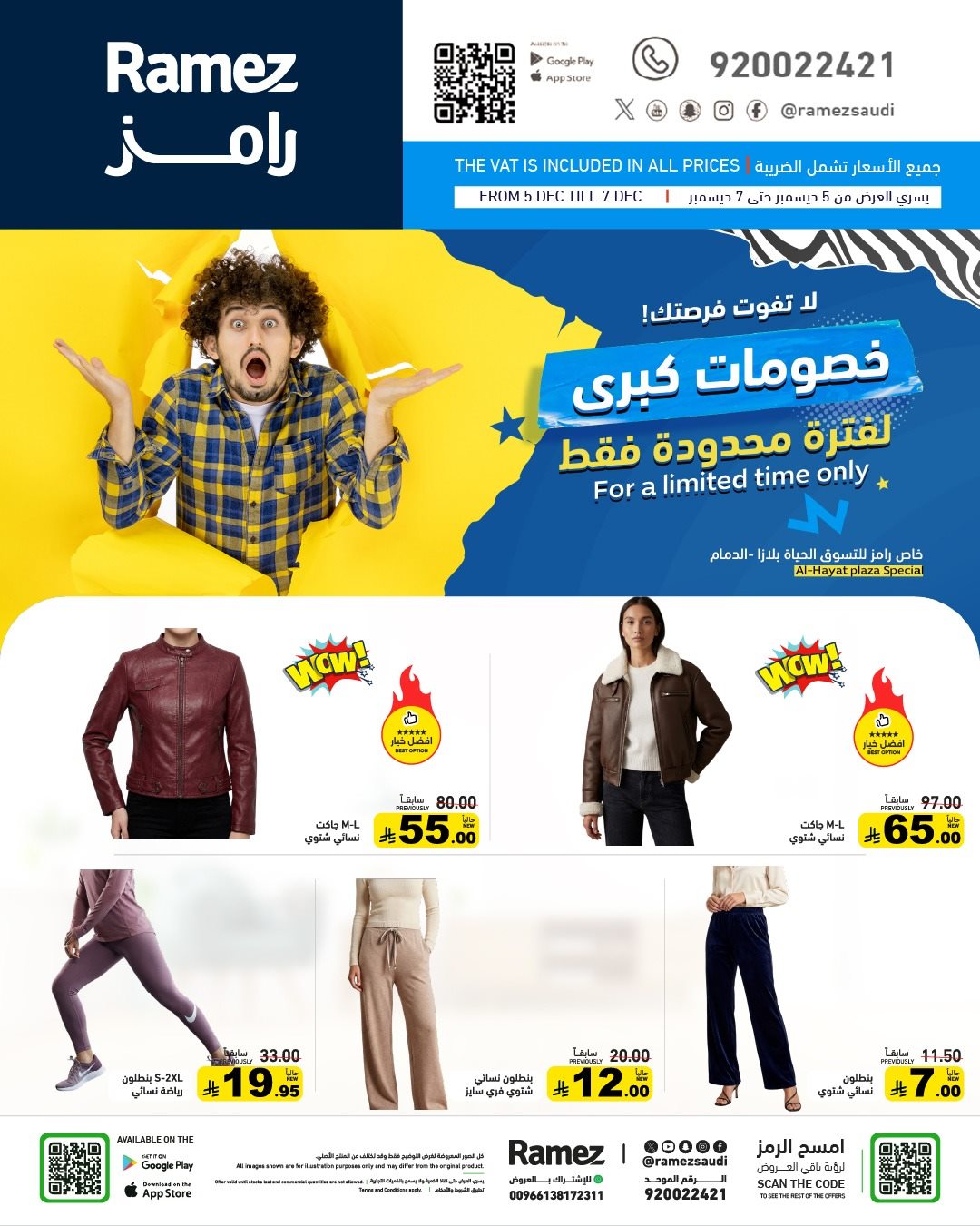 img563bbb86bb286ba15d1f91e6eed6f0f2 - عروض اسواق رامز الدمام 3 ايام فقط من 5 حتى 7 ديسمبر 2025