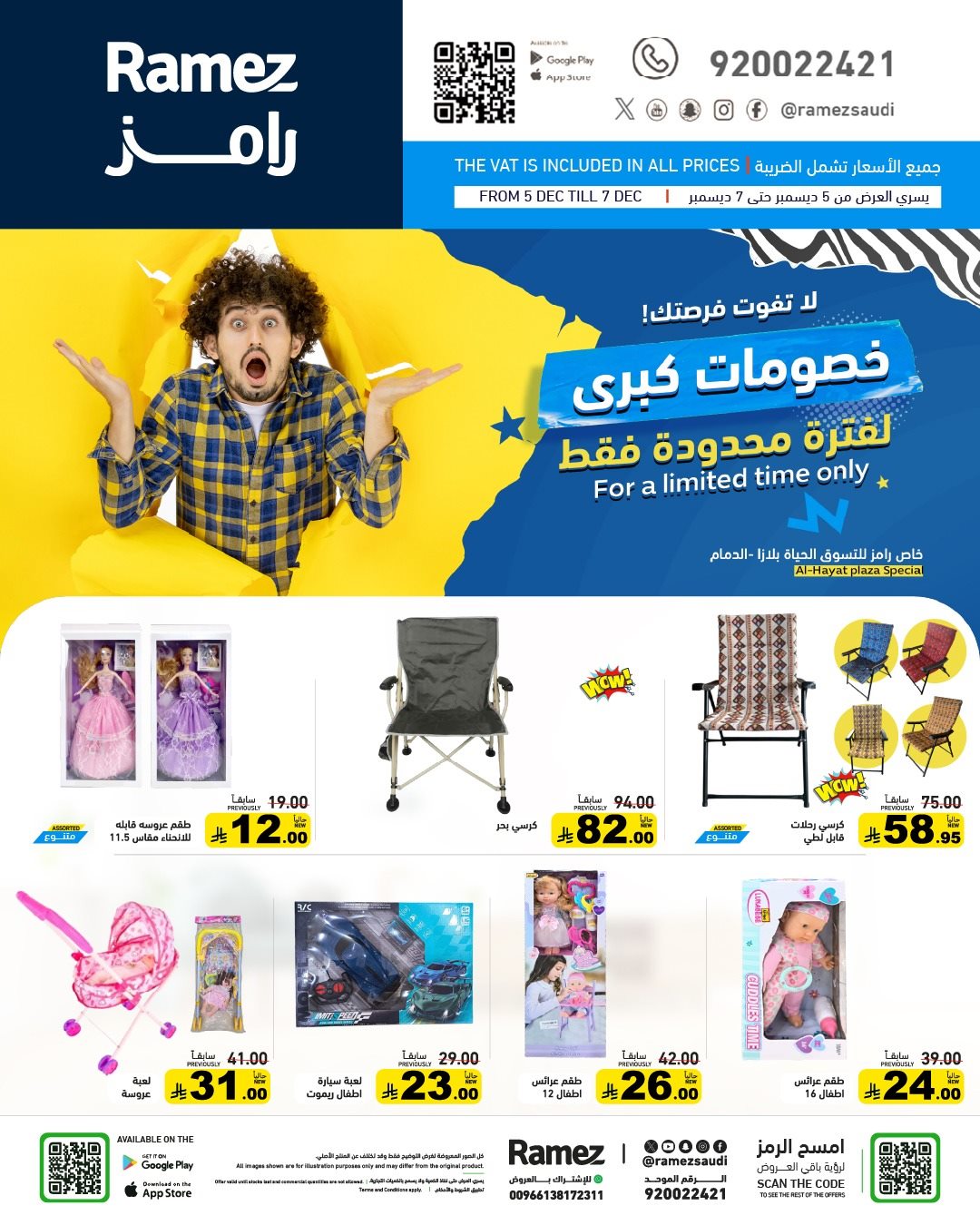 img5719ec5f16dea5bbe1e44d7eed78cb49 - عروض اسواق رامز الدمام 3 ايام فقط من 5 حتى 7 ديسمبر 2025