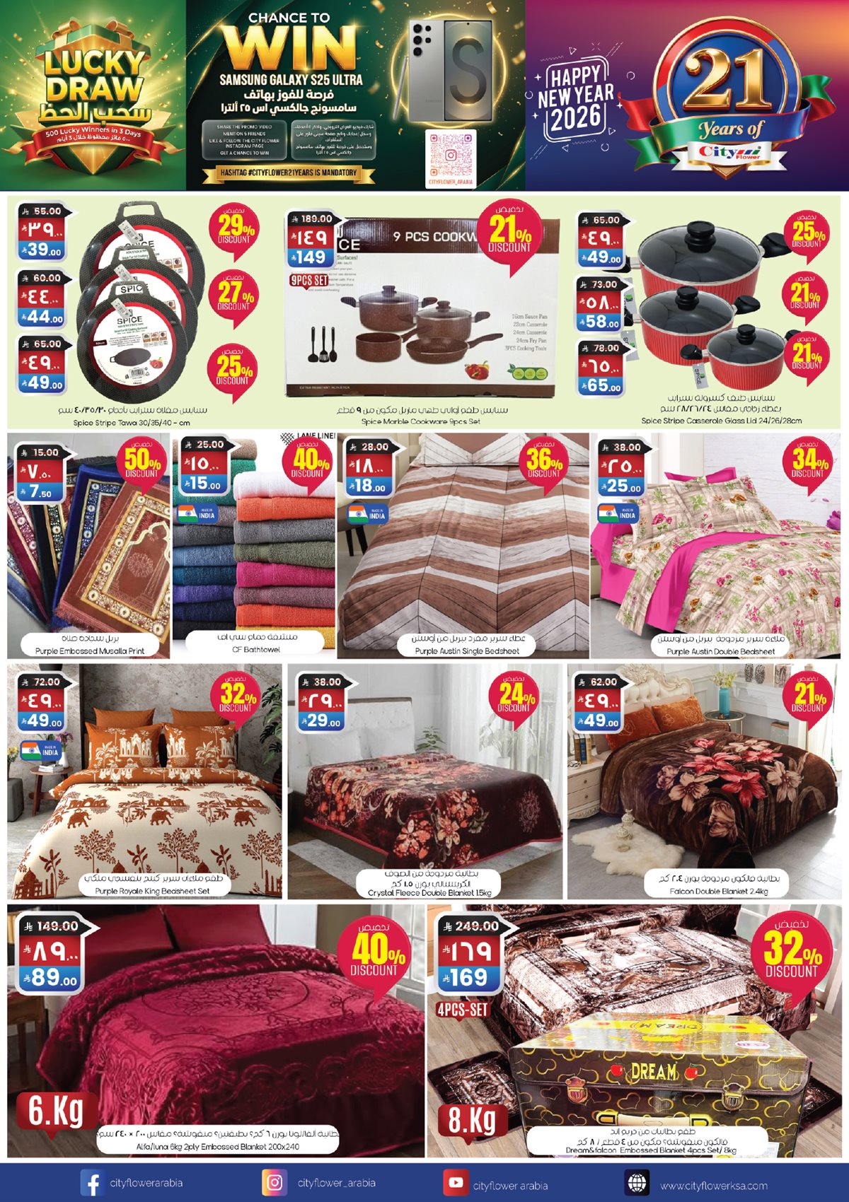 img58b9e70bbd6fb6c3188eda435d594613 - عروض سيتي فلور الجبيل الاسبوعية الخميس 1-1-2026 لمدة 3 ايام