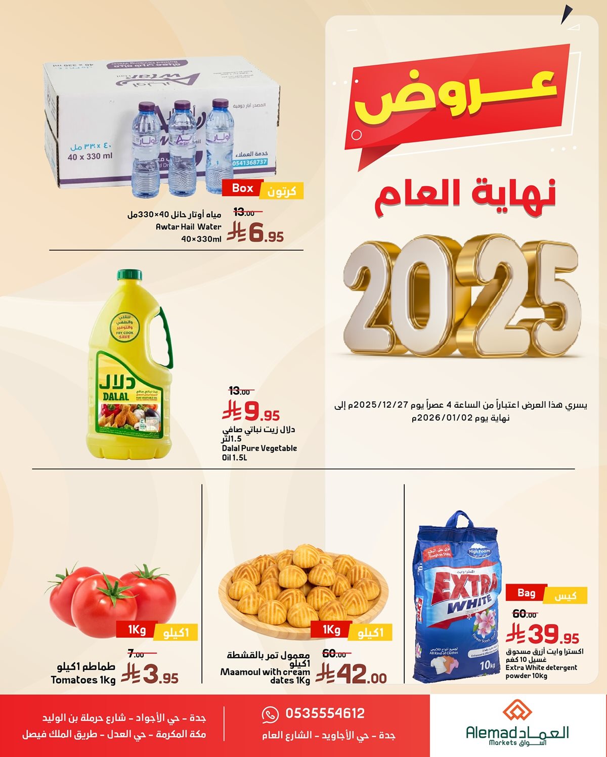 img59b08d6efdd6521847aea8930db39872 - عروض اسواق العماد الاسبوعية الاحد 8 رجب 1447هـ | عروض نهاية العام