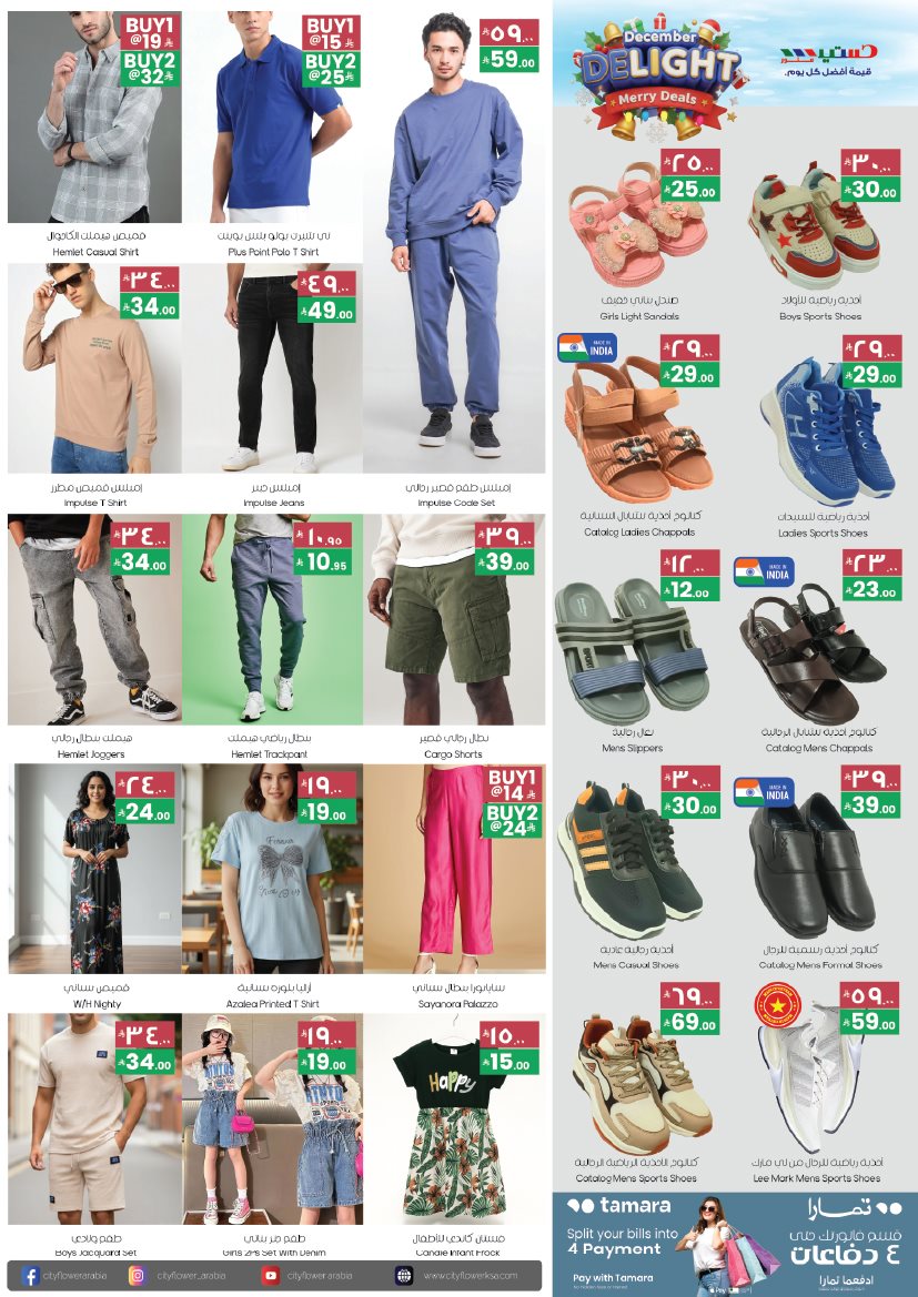 img5fb35dc703b7ee851e27f2e769643be3 - عروض سيتي فلور الجبيل الاسبوعية الخميس 4/12/2025 افضل العروض