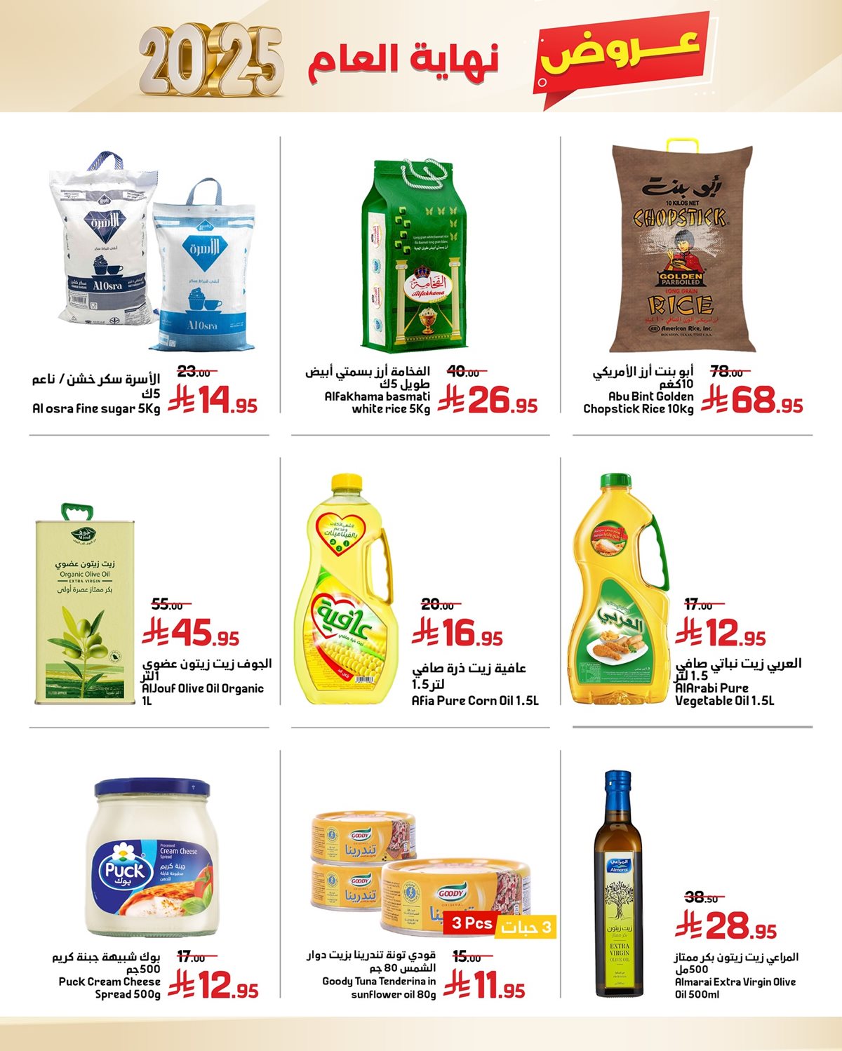 img616c5d89eec27f38cdbcaca6fc562baa - عروض اسواق العماد الاسبوعية الاحد 8 رجب 1447هـ | عروض نهاية العام