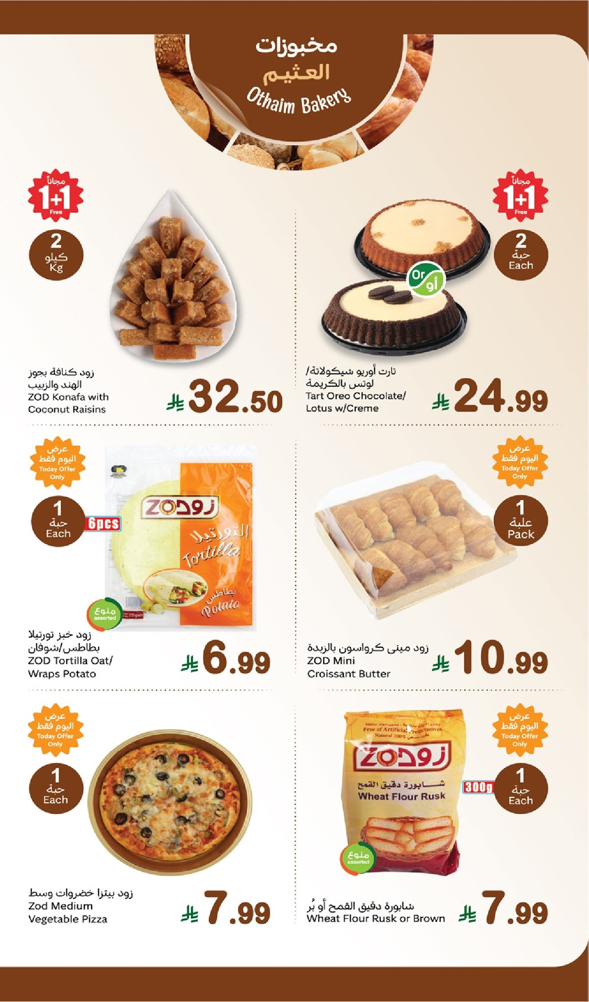 img627d1f6c12cd04b94c04adbe52d39413 - تصفح عروض العثيم الطازج الاثنين 22 ديسمبر 2025 | 1+1 مجانا اليوم فقط