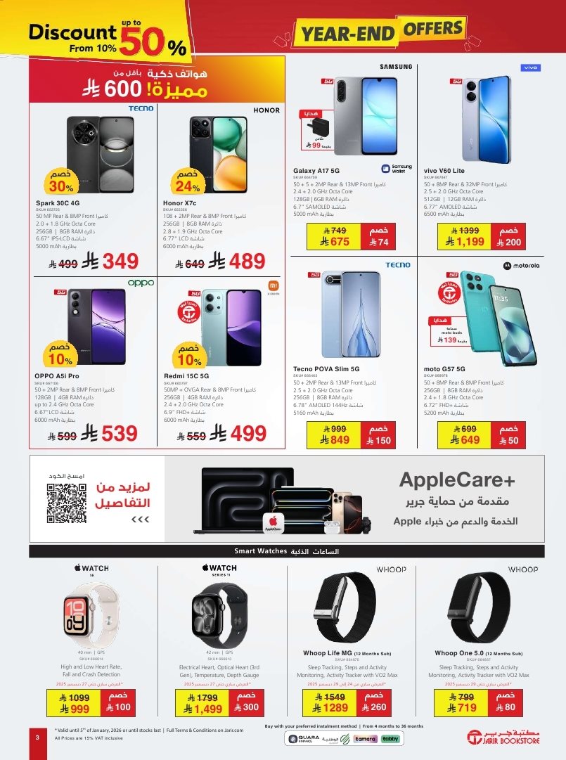 img64c251dc1ee2c74d4e3b786dbbe118f8 - عروض جرير الاسبوعية الاثنين 22 ديسمبر 2025 | تخفيضات نهاية العام