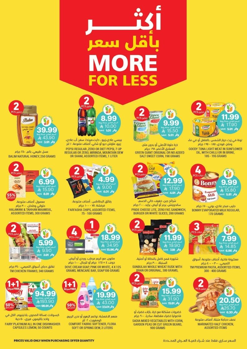 img6ba0e6fa6a53191a8be25dc9a0118aaa - عروض التميمي الدمام الاسبوعية الأربعاء 26 جماد الاخر 1447هـ - تسوق ووفر